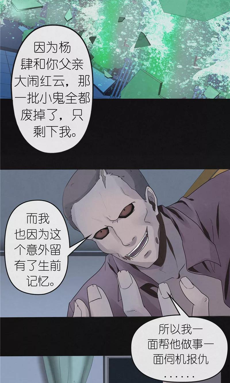 《亡魂工厂》第45话 追踪陆锡明 第8页