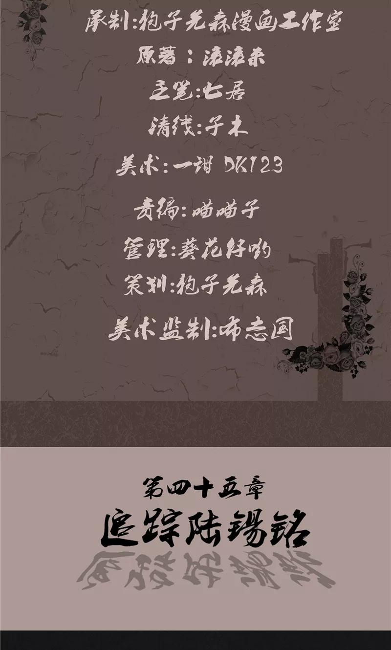 《亡魂工厂》第45话 追踪陆锡明 第2页