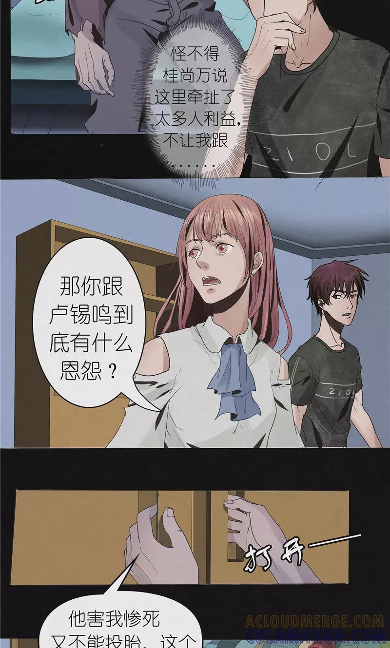 《亡魂工厂》第45话 追踪陆锡明 第5页