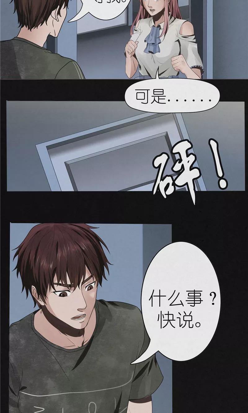 《亡魂工厂》第45话 追踪陆锡明 第12页