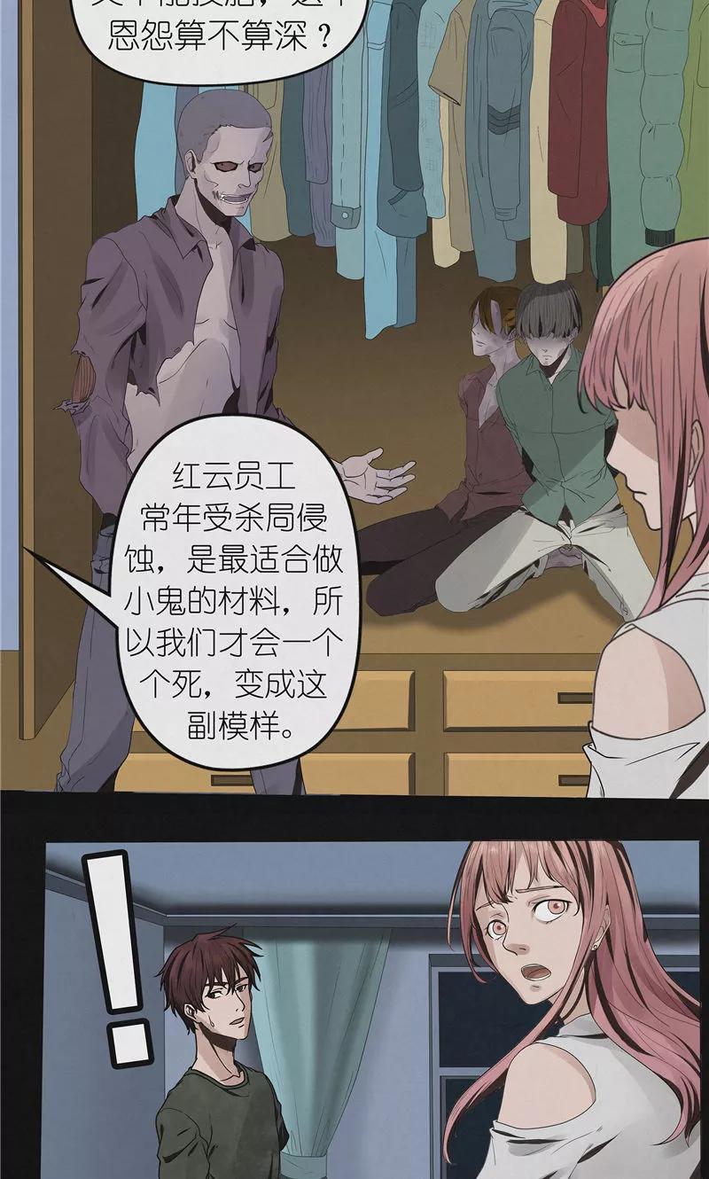 《亡魂工厂》第45话 追踪陆锡明 第6页