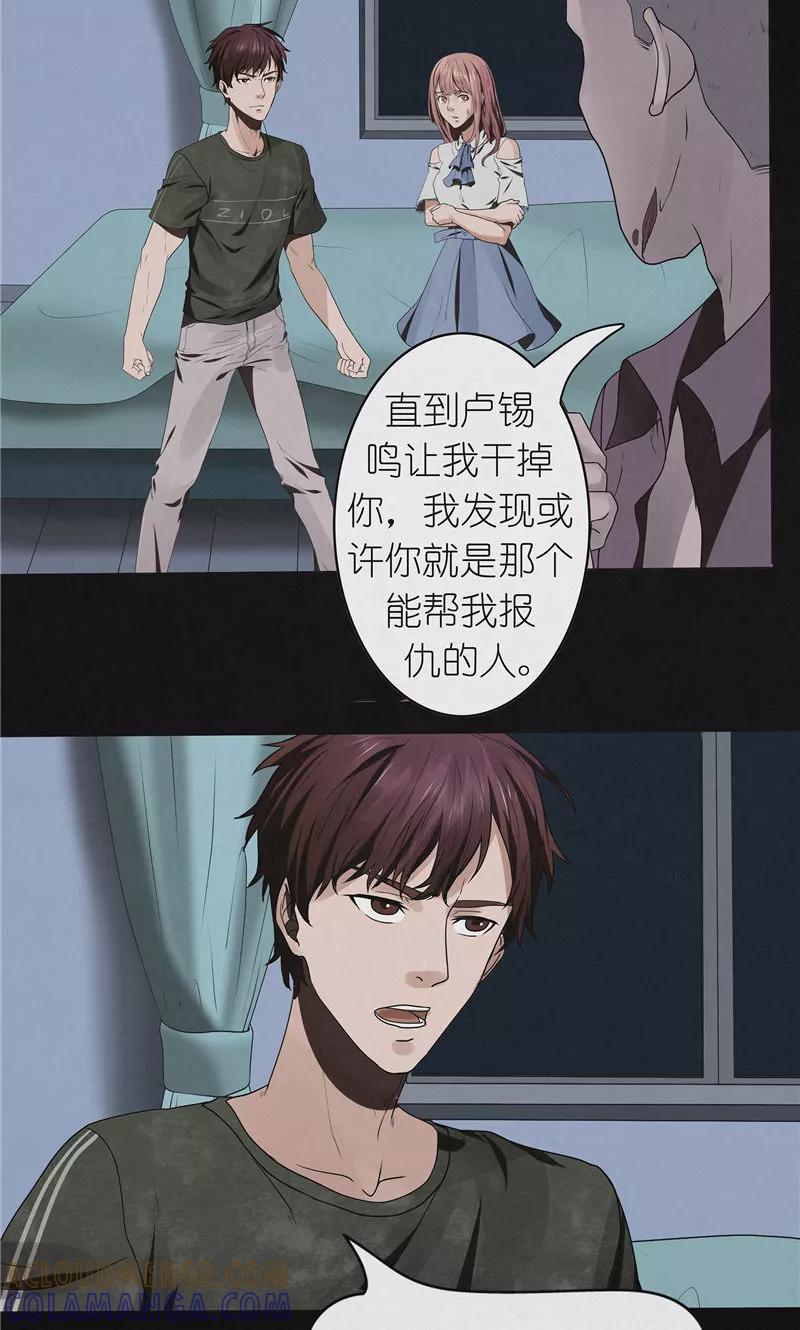 《亡魂工厂》第45话 追踪陆锡明 第9页