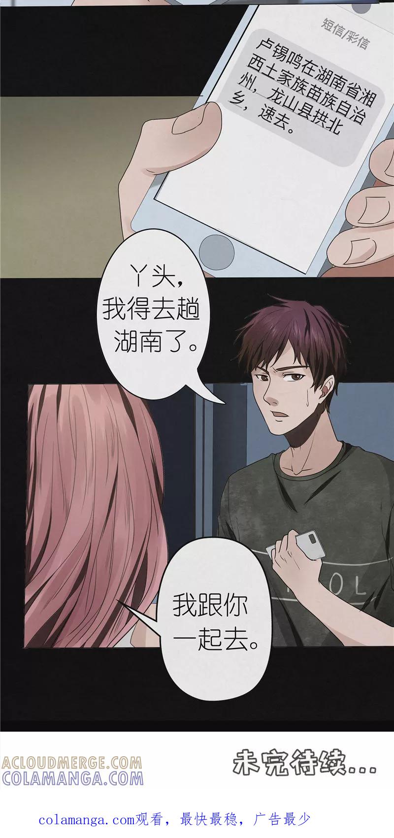 《亡魂工厂》第45话 追踪陆锡明 第17页