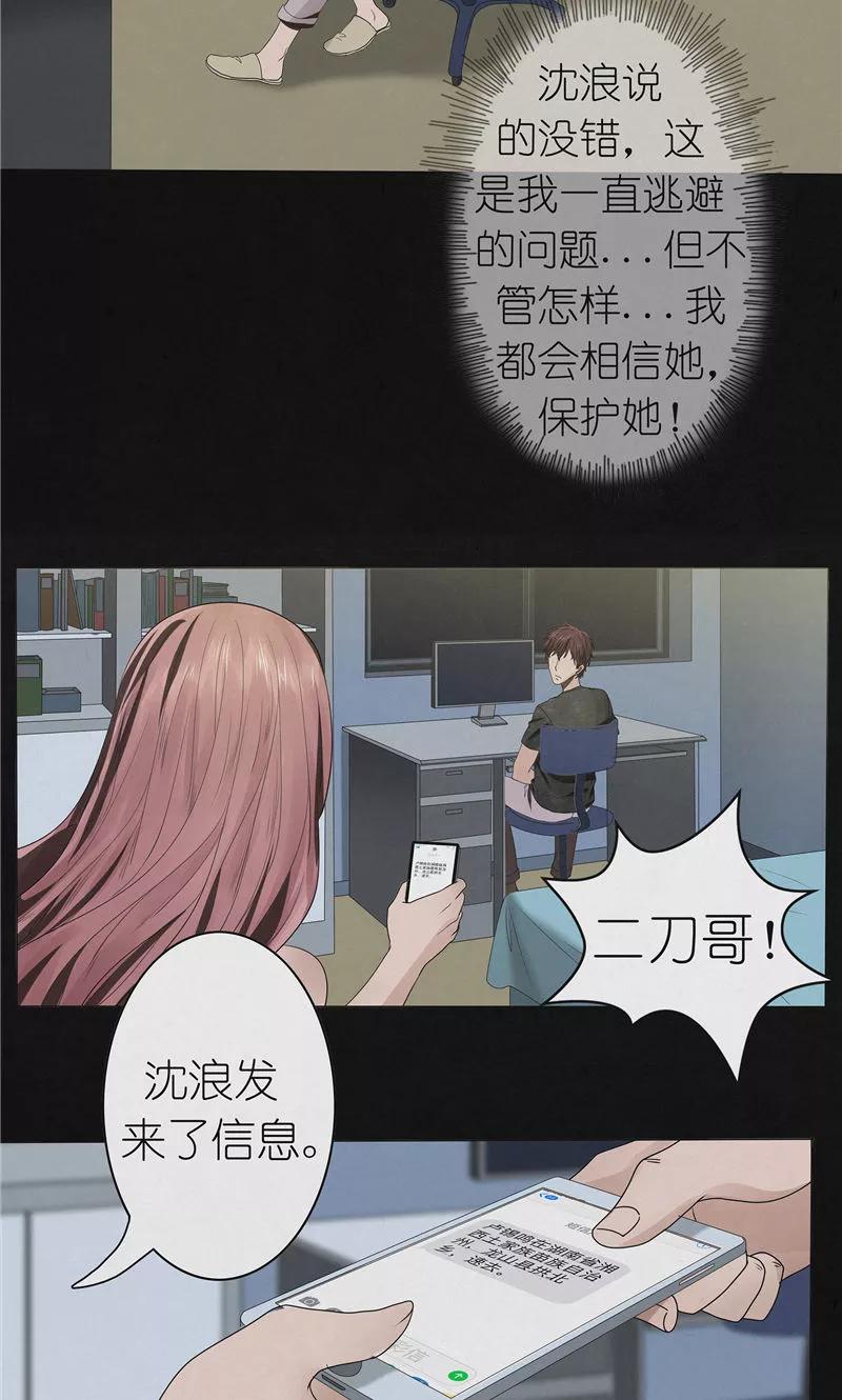 《亡魂工厂》第45话 追踪陆锡明 第16页