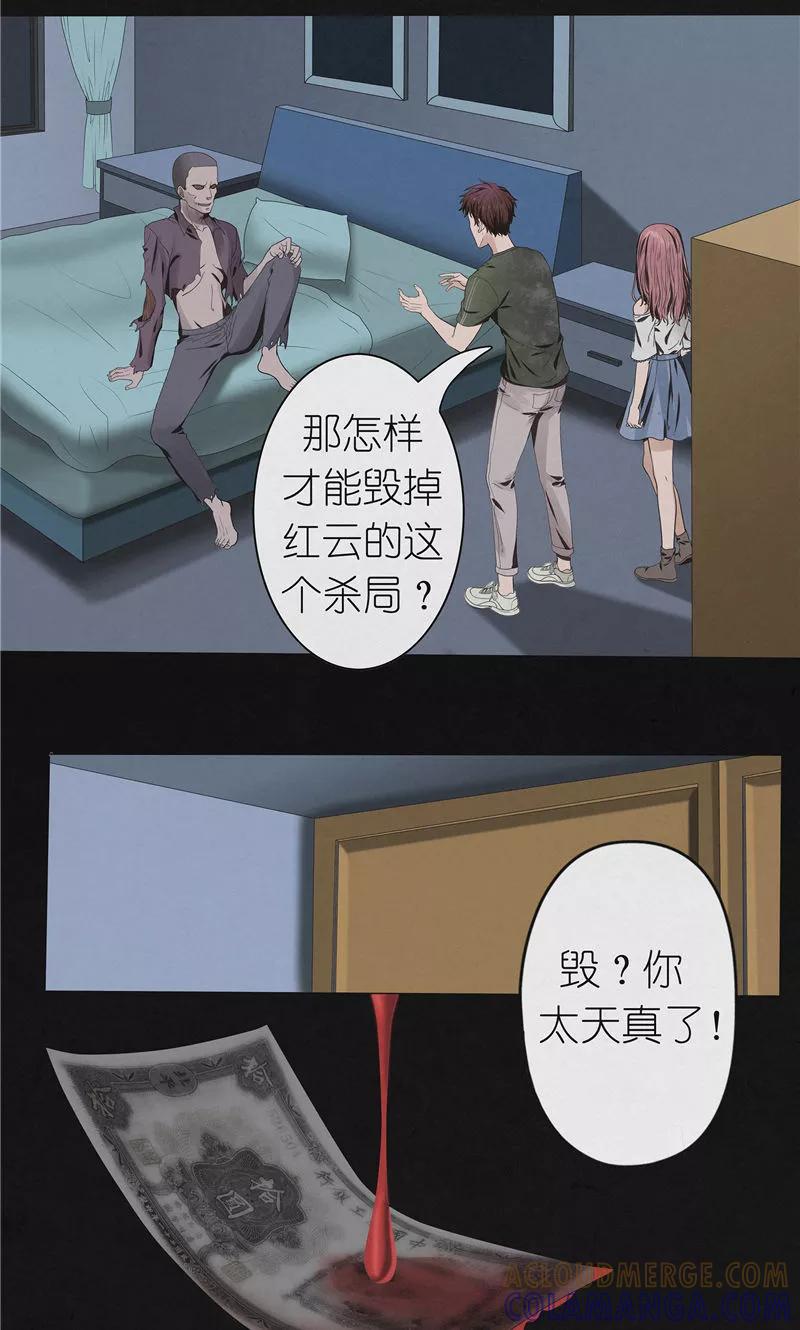 《亡魂工厂》第45话 追踪陆锡明 第3页