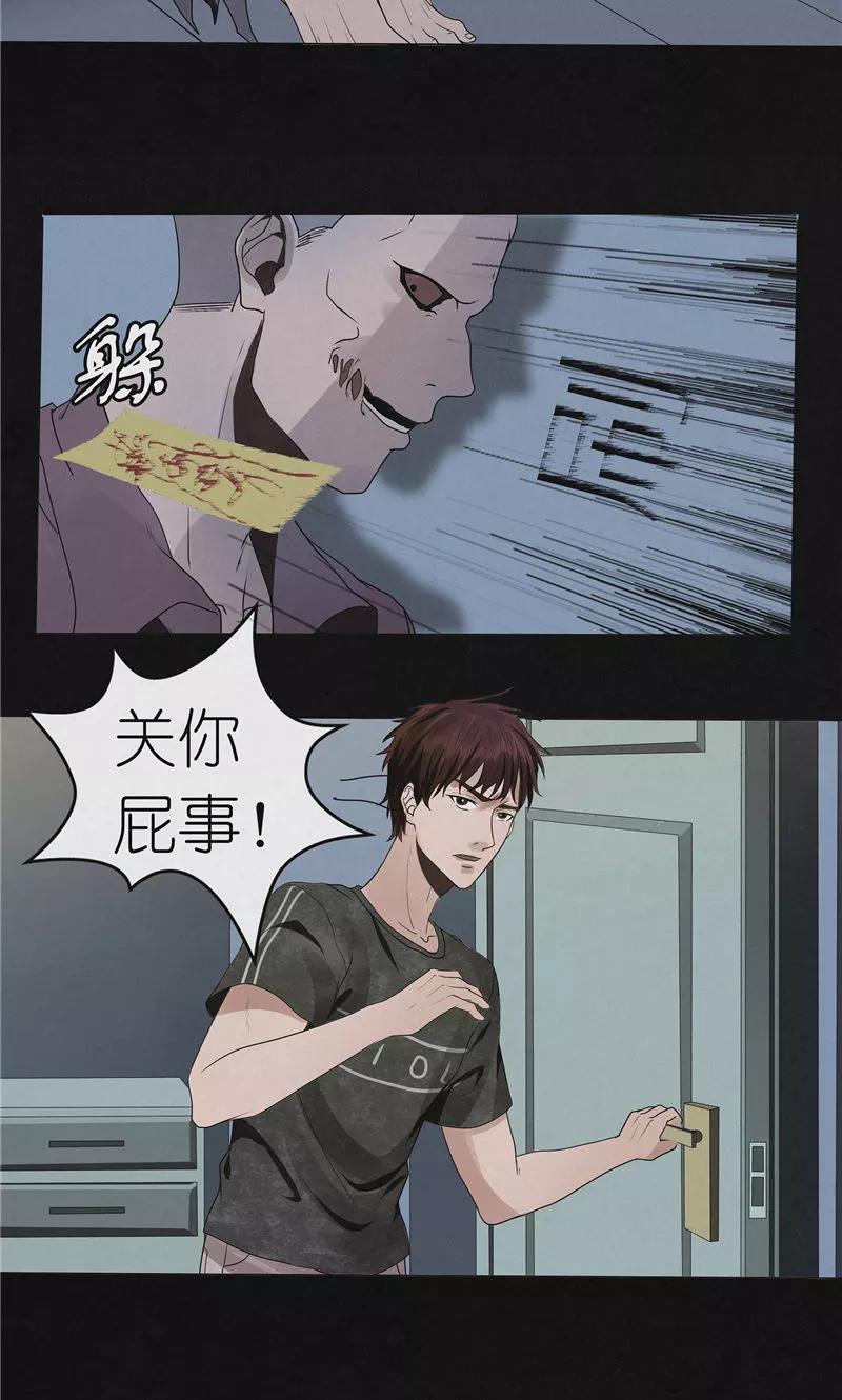 《亡魂工厂》第45话 追踪陆锡明 第14页