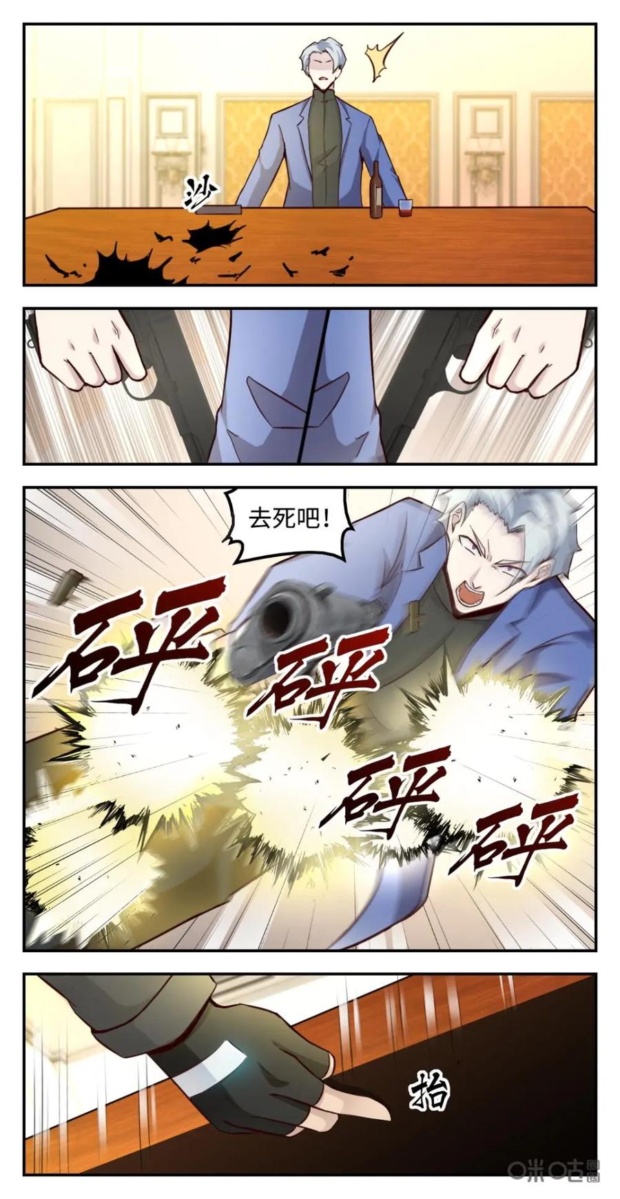 《光明帝君》第52话：怒闯赌场 第12页