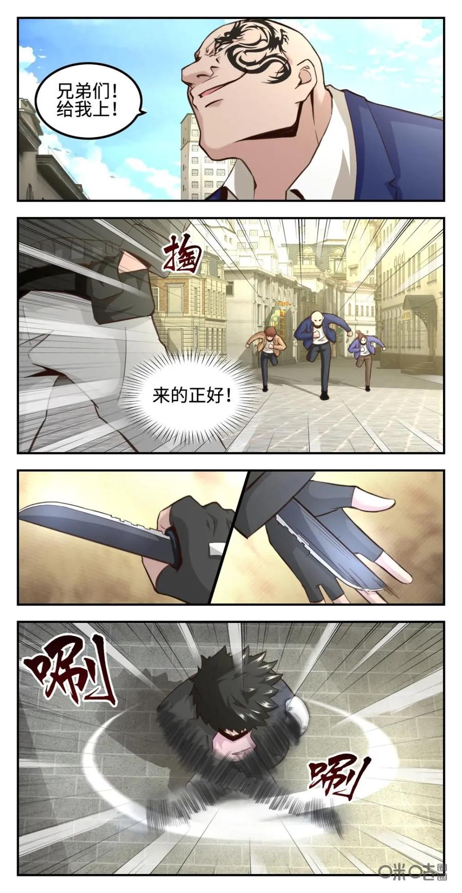 《光明帝君》第52话：怒闯赌场 第6页