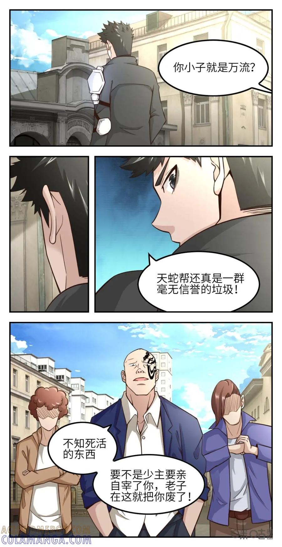 《光明帝君》第52话：怒闯赌场 第5页