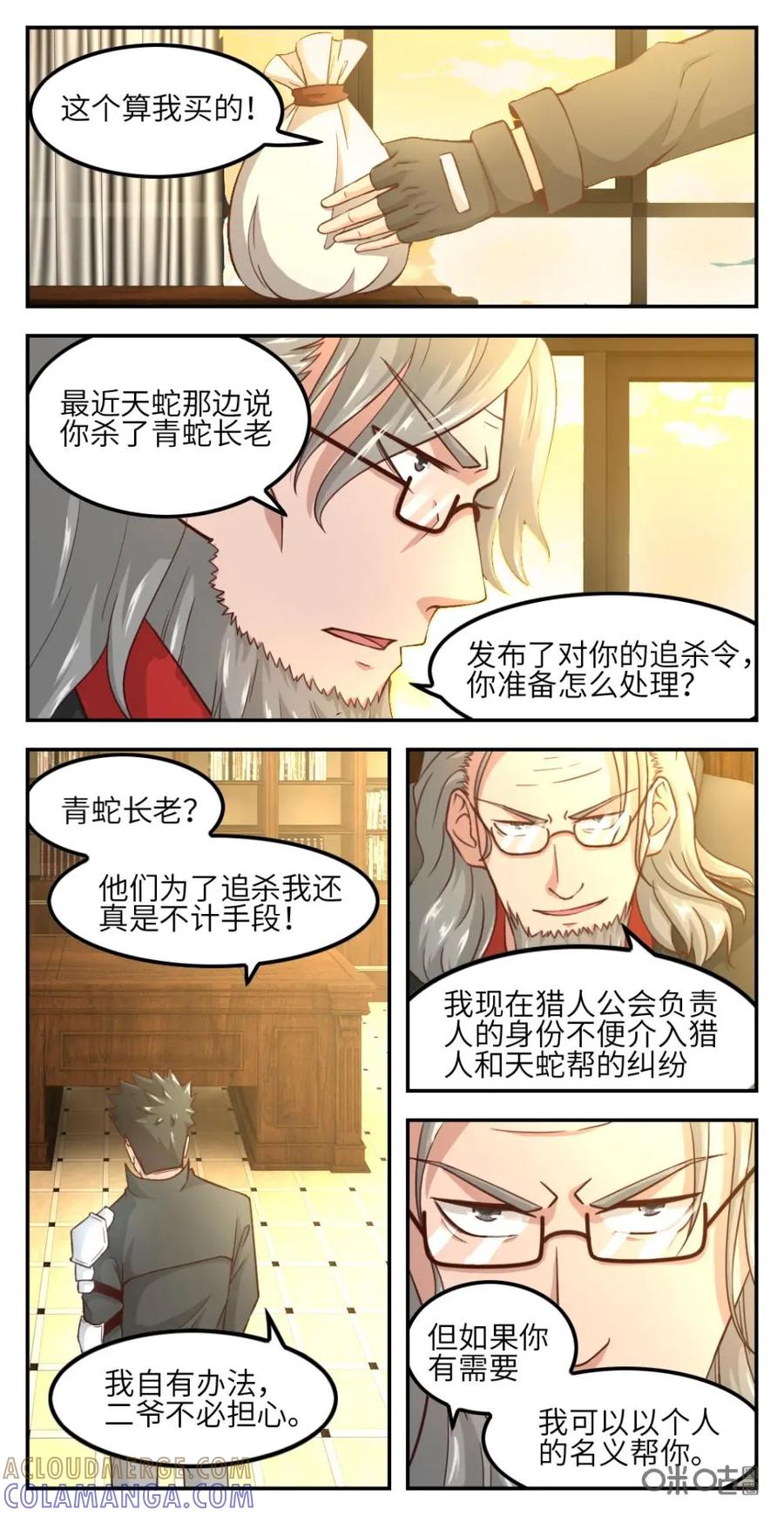 《光明帝君》第52话：怒闯赌场 第3页