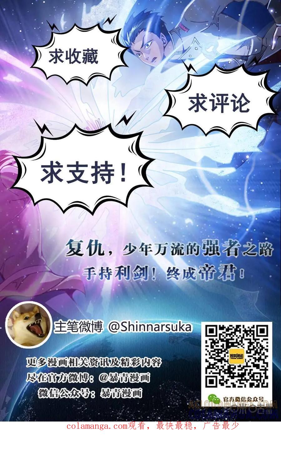 《光明帝君》第53话：天蛇震怒 第15页