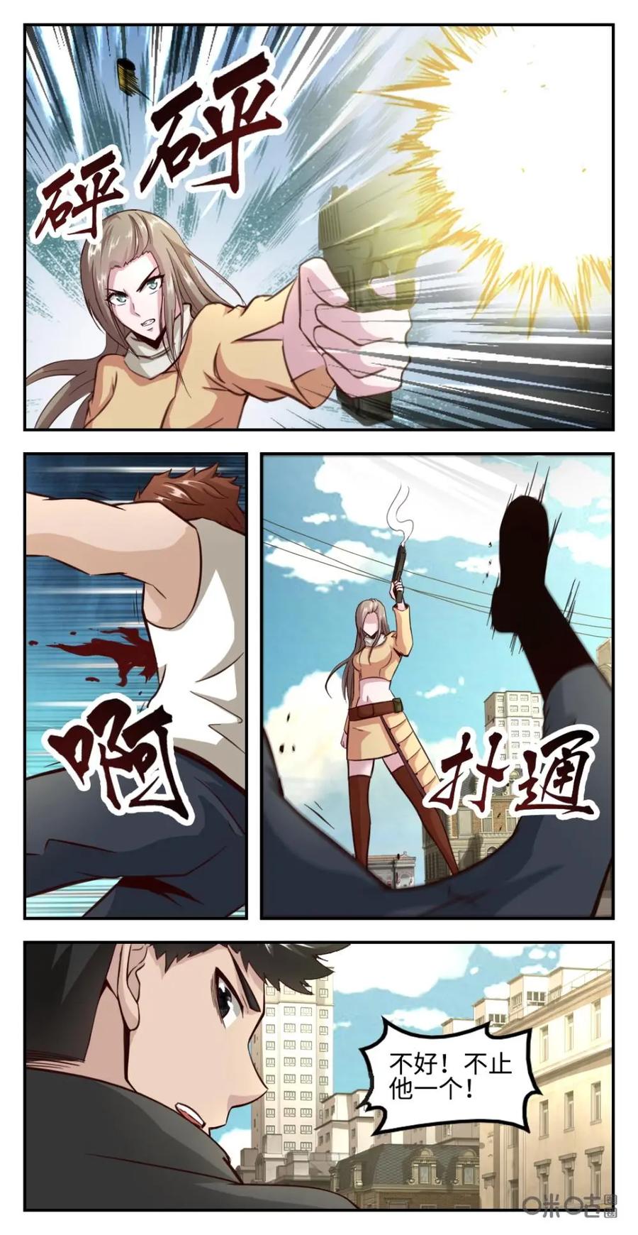 《光明帝君》第53话：天蛇震怒 第14页
