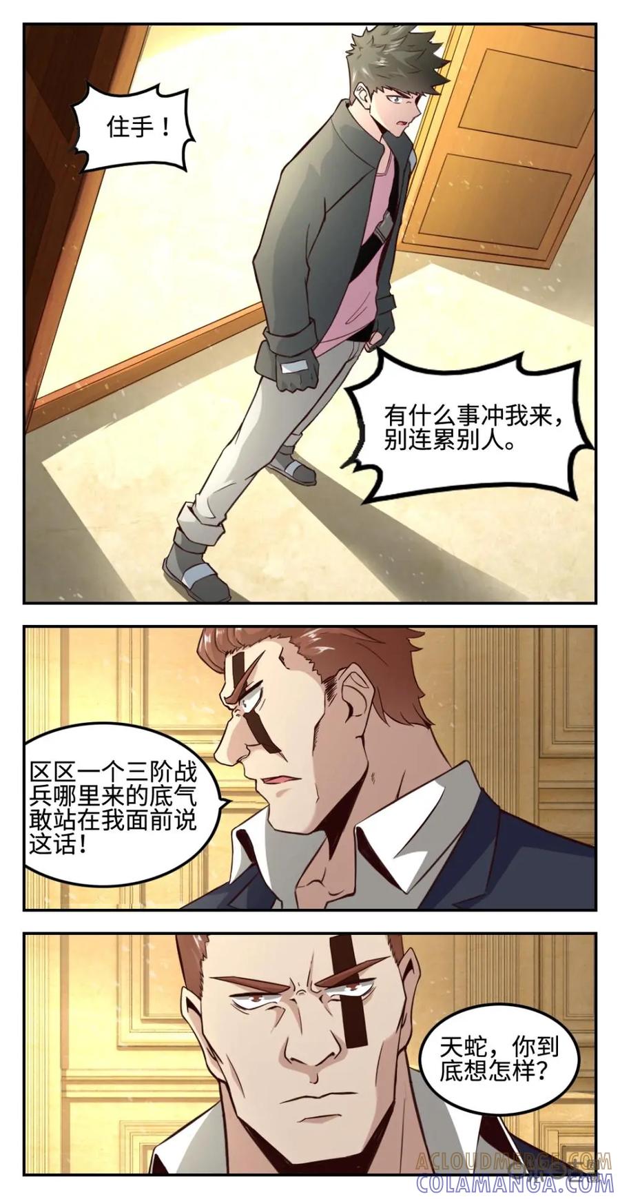 《光明帝君》第53话：天蛇震怒 第9页