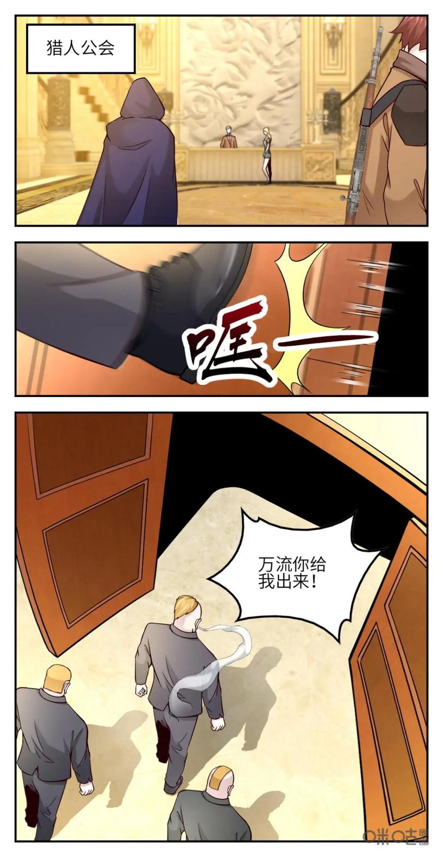 《光明帝君》第53话：天蛇震怒 第6页