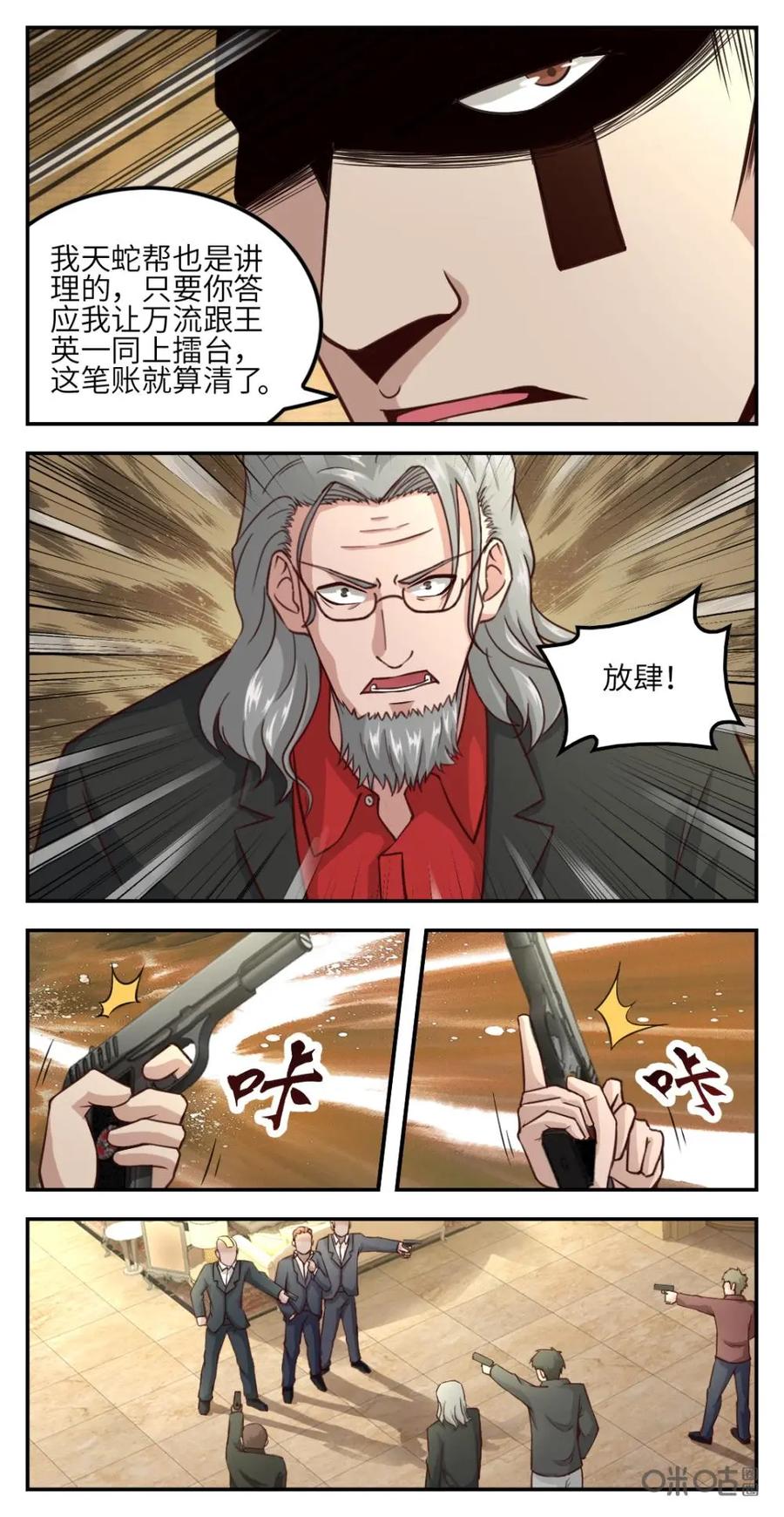 《光明帝君》第53话：天蛇震怒 第10页