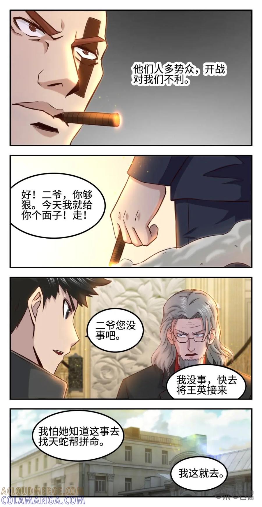 《光明帝君》第53话：天蛇震怒 第11页