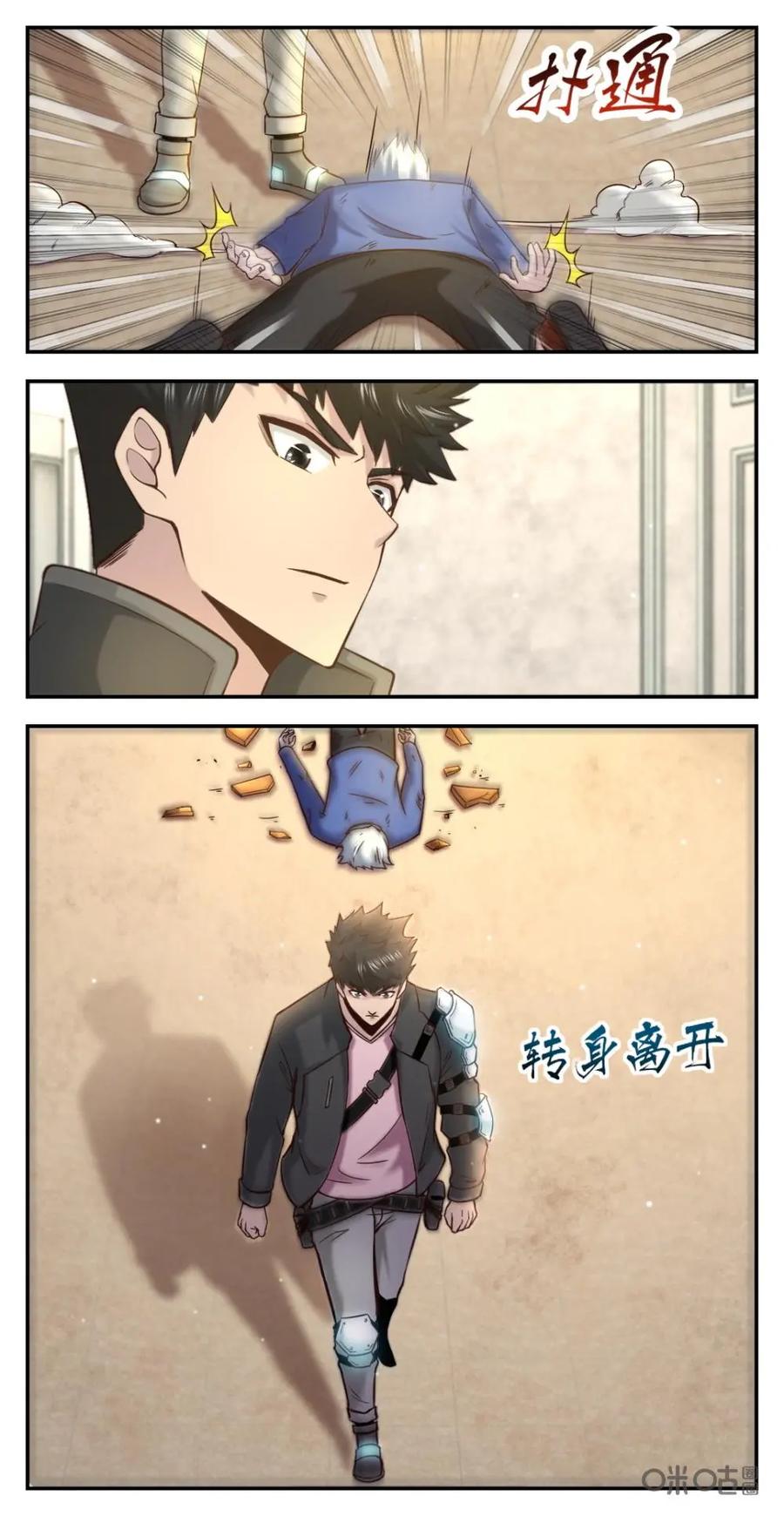 《光明帝君》第53话：天蛇震怒 第4页