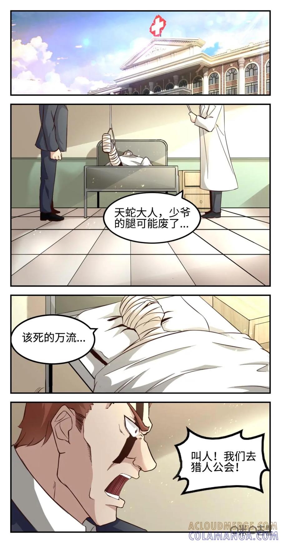 《光明帝君》第53话：天蛇震怒 第5页
