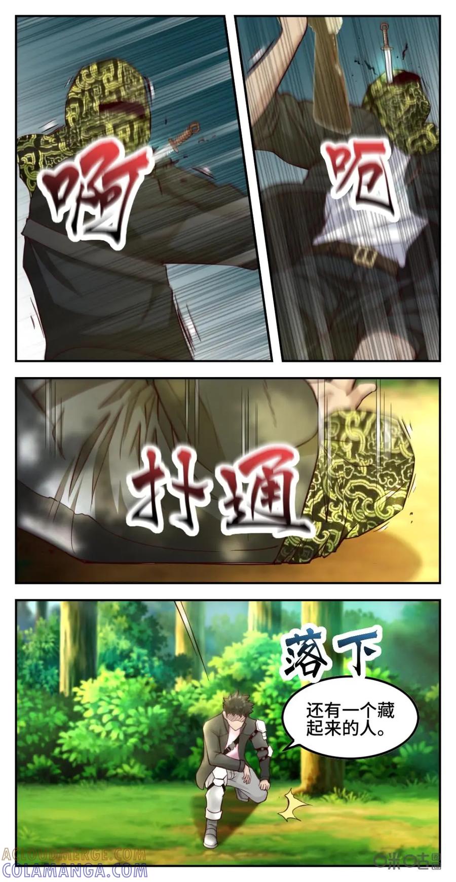 《光明帝君》第54话：丛林狩猎 第12页