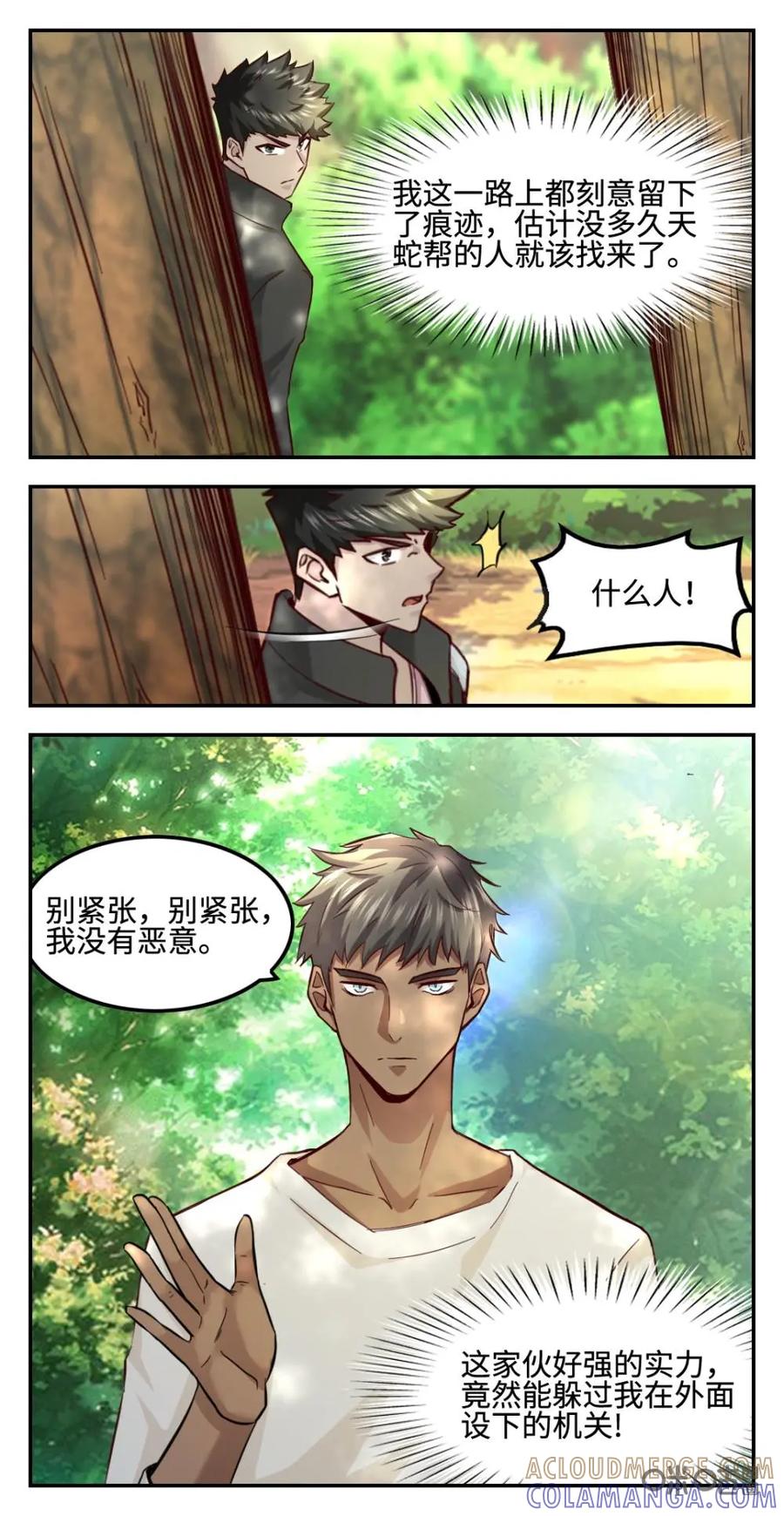 《光明帝君》第54话：丛林狩猎 第8页