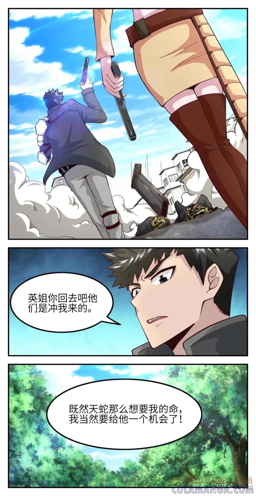 《光明帝君》第54话：丛林狩猎 第7页