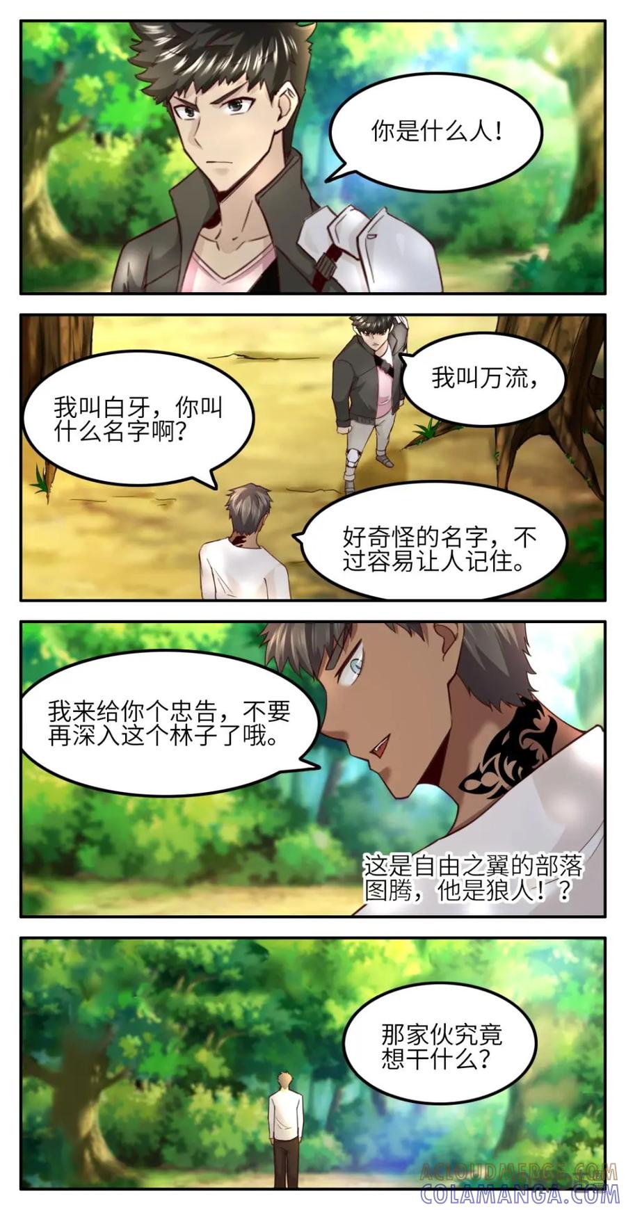 《光明帝君》第54话：丛林狩猎 第9页