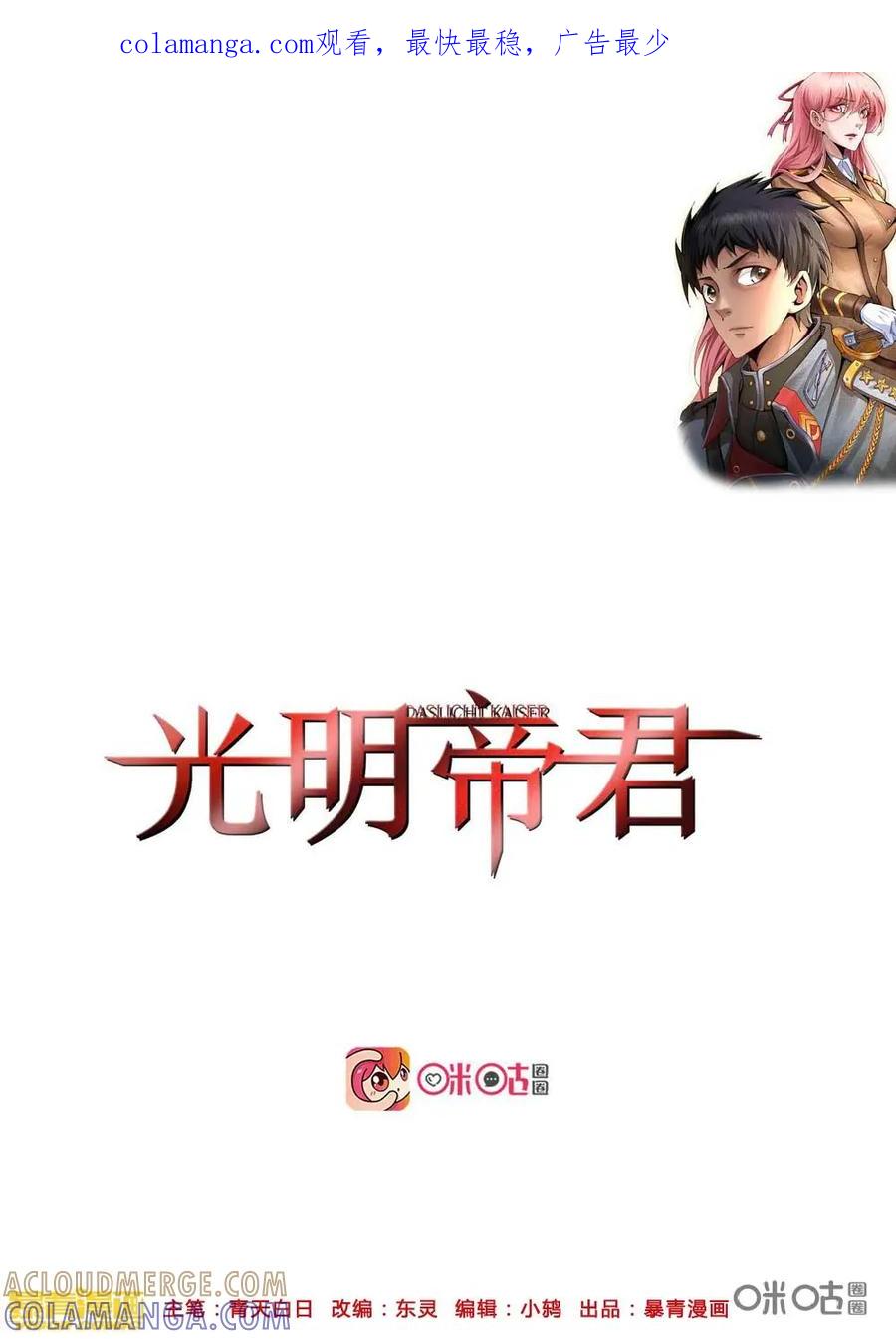《光明帝君》第54话：丛林狩猎 第1页