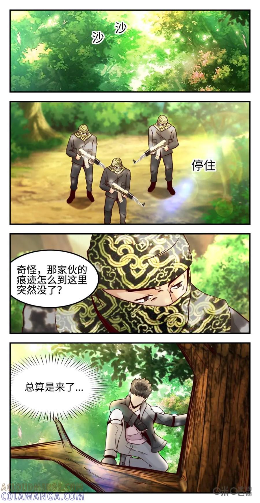 《光明帝君》第54话：丛林狩猎 第10页