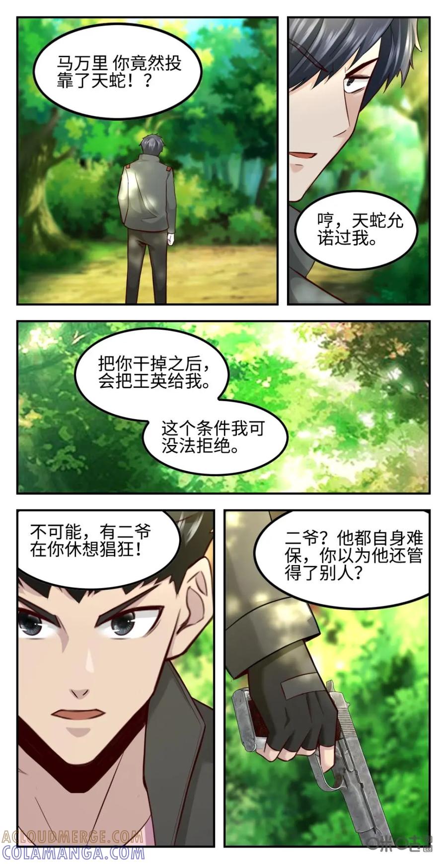 《光明帝君》第54话：丛林狩猎 第13页