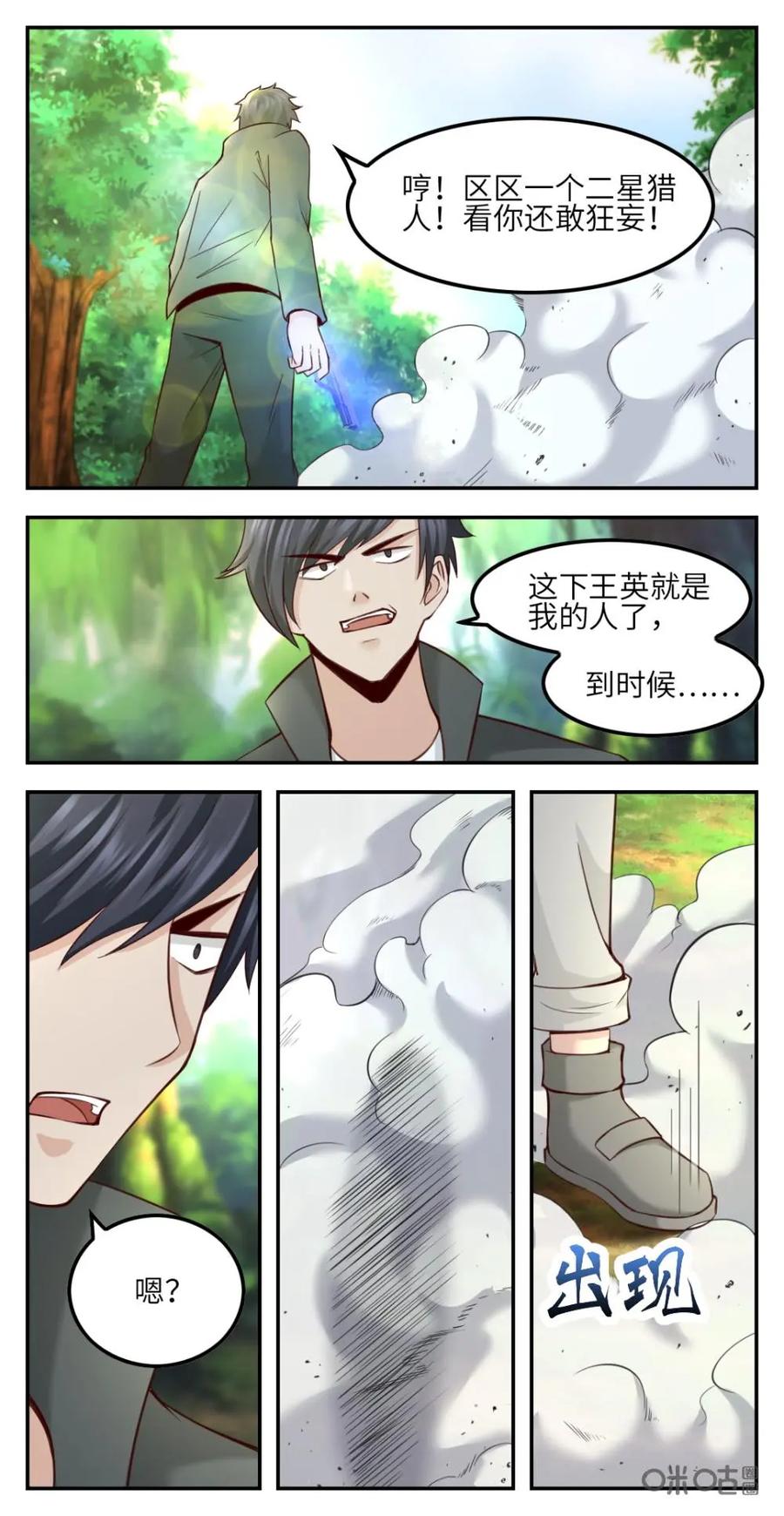 《光明帝君》第55话：偶遇故人 第6页