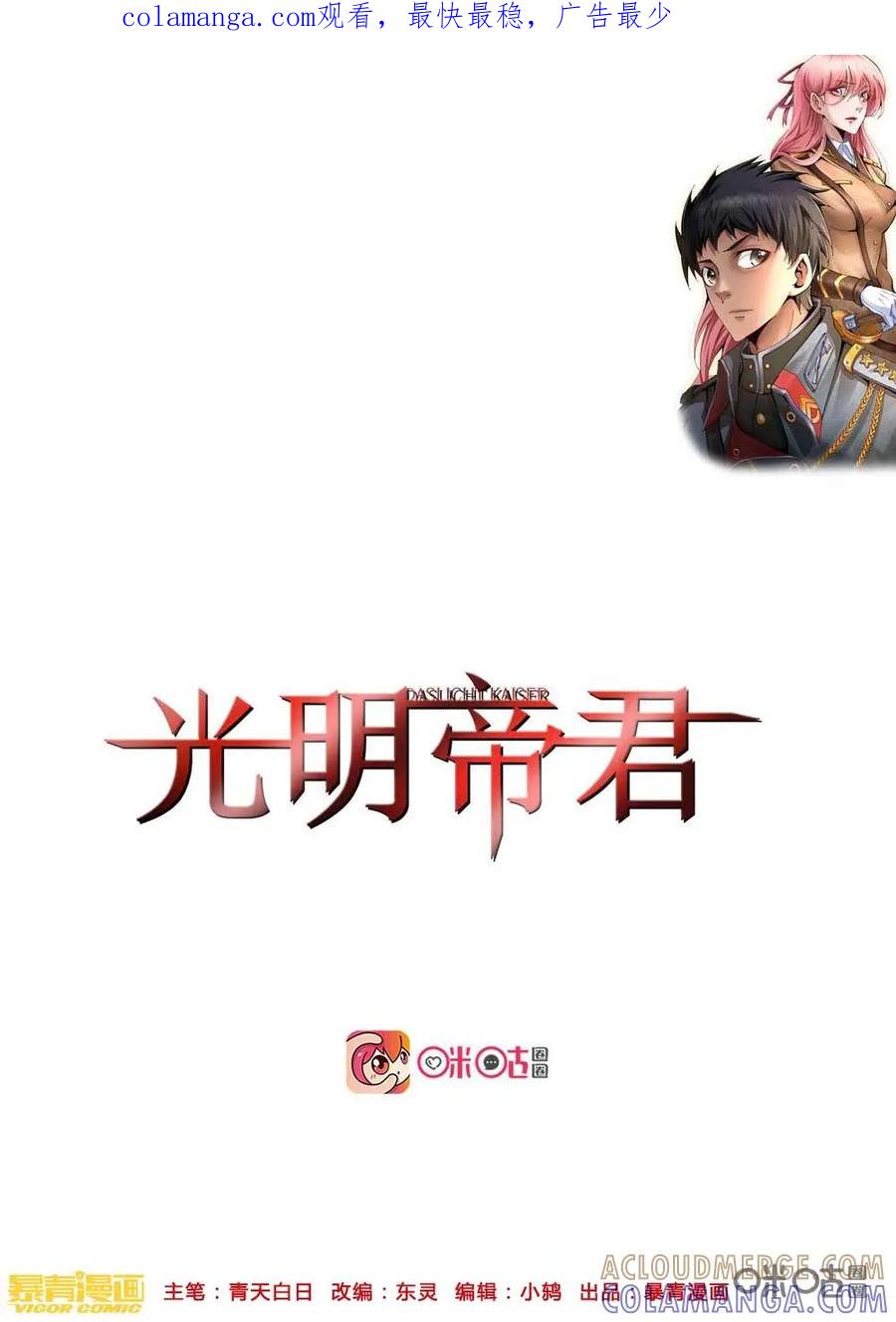 《光明帝君》第55话：偶遇故人 第1页