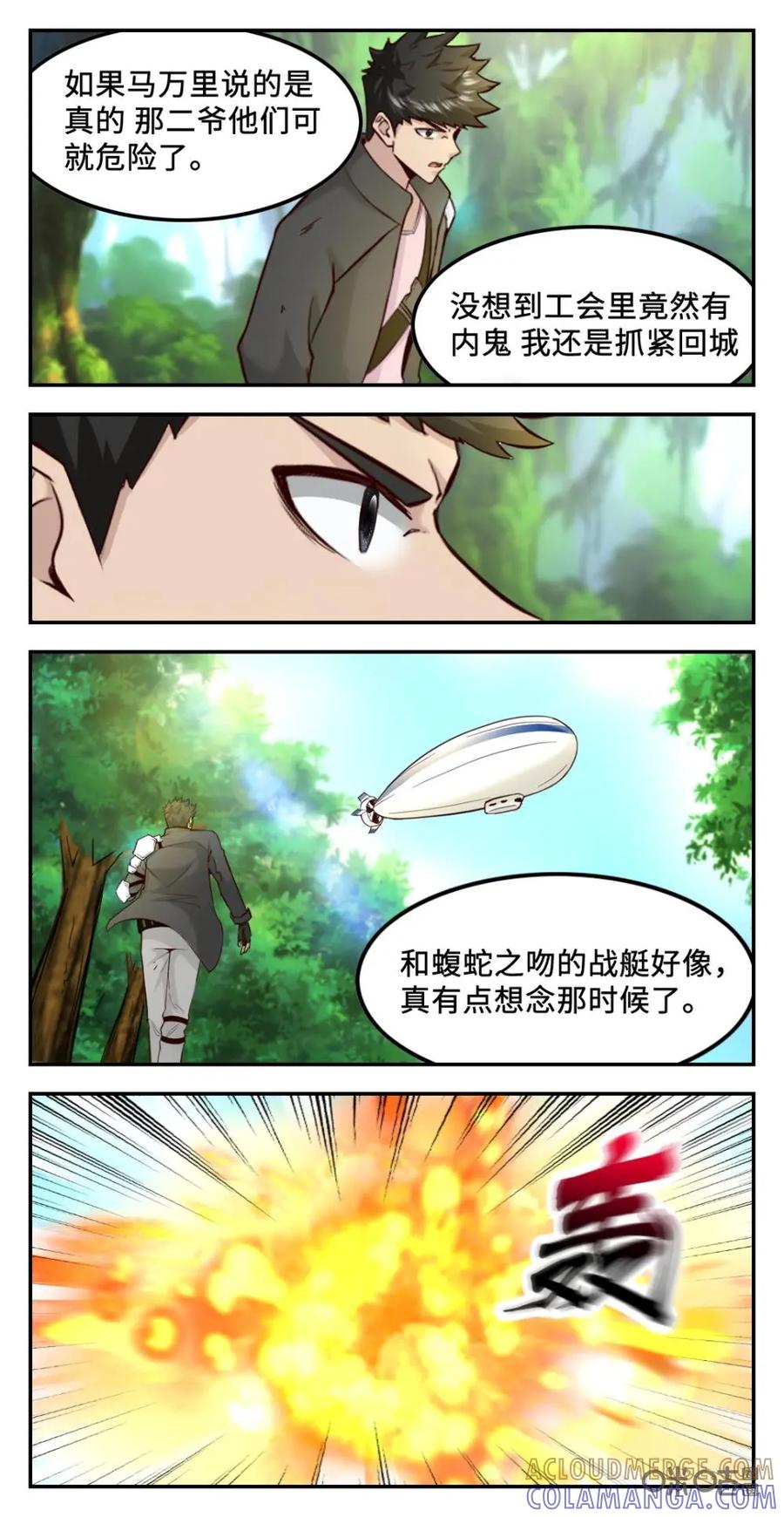 《光明帝君》第55话：偶遇故人 第11页