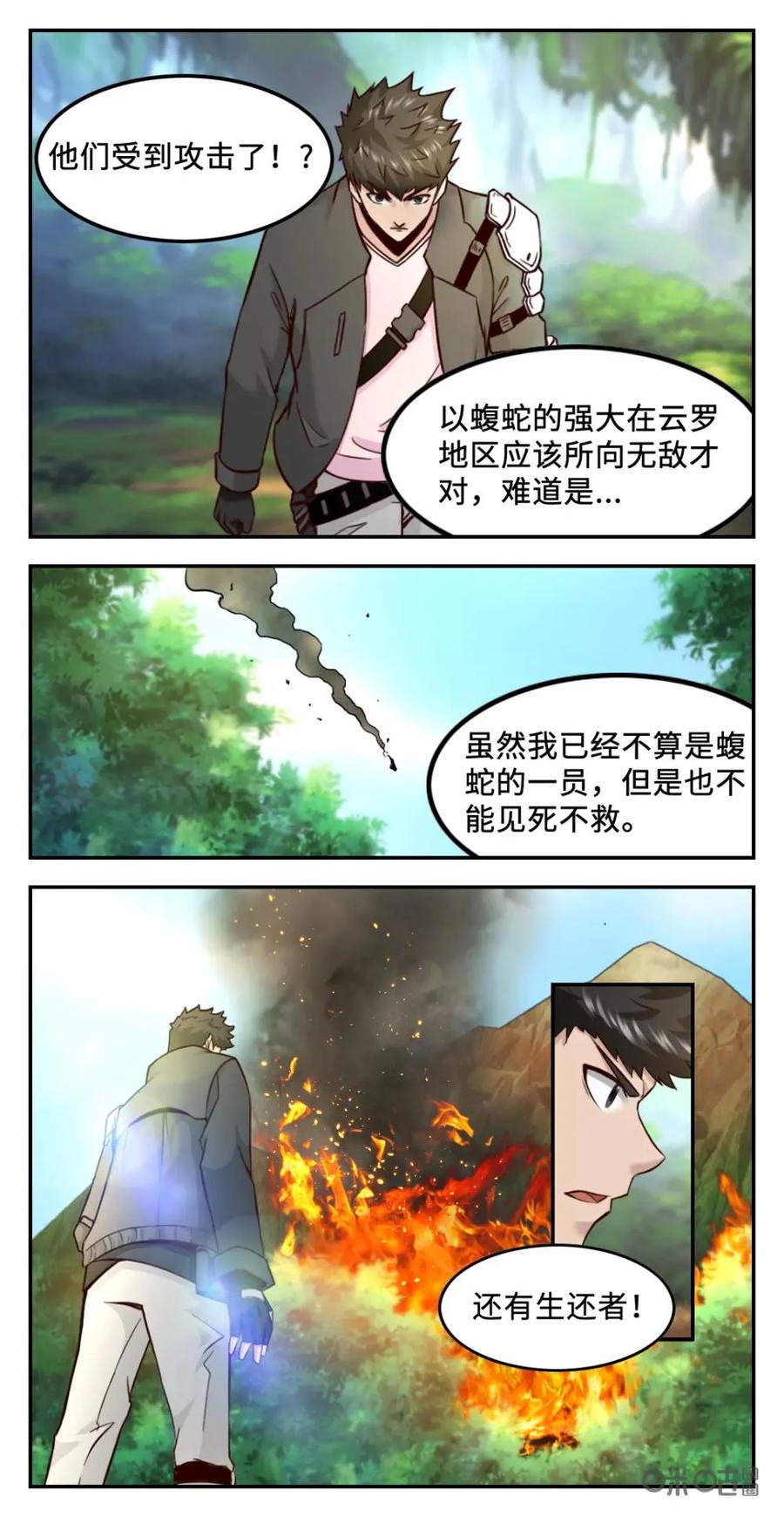 《光明帝君》第55话：偶遇故人 第12页