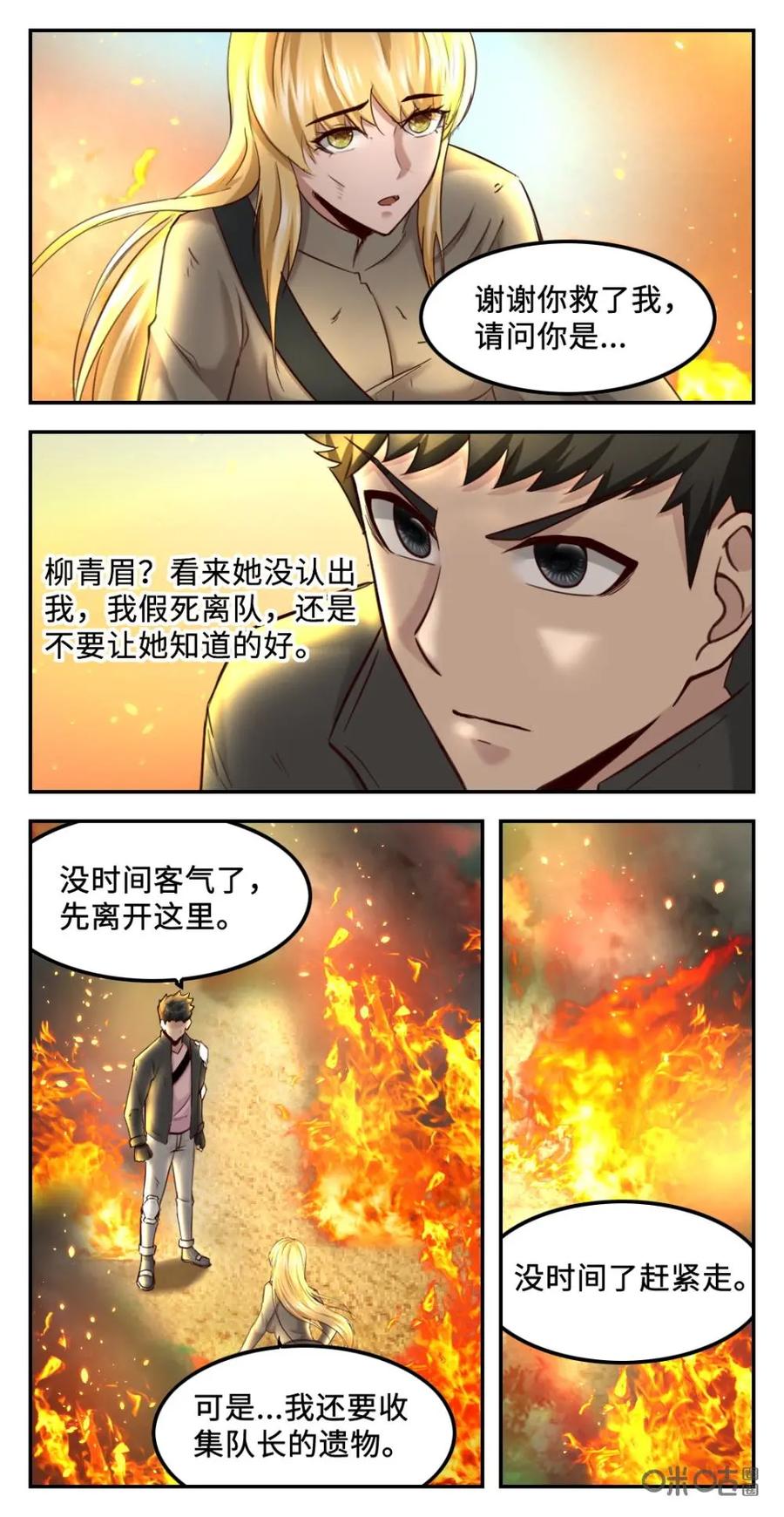 《光明帝君》第55话：偶遇故人 第14页