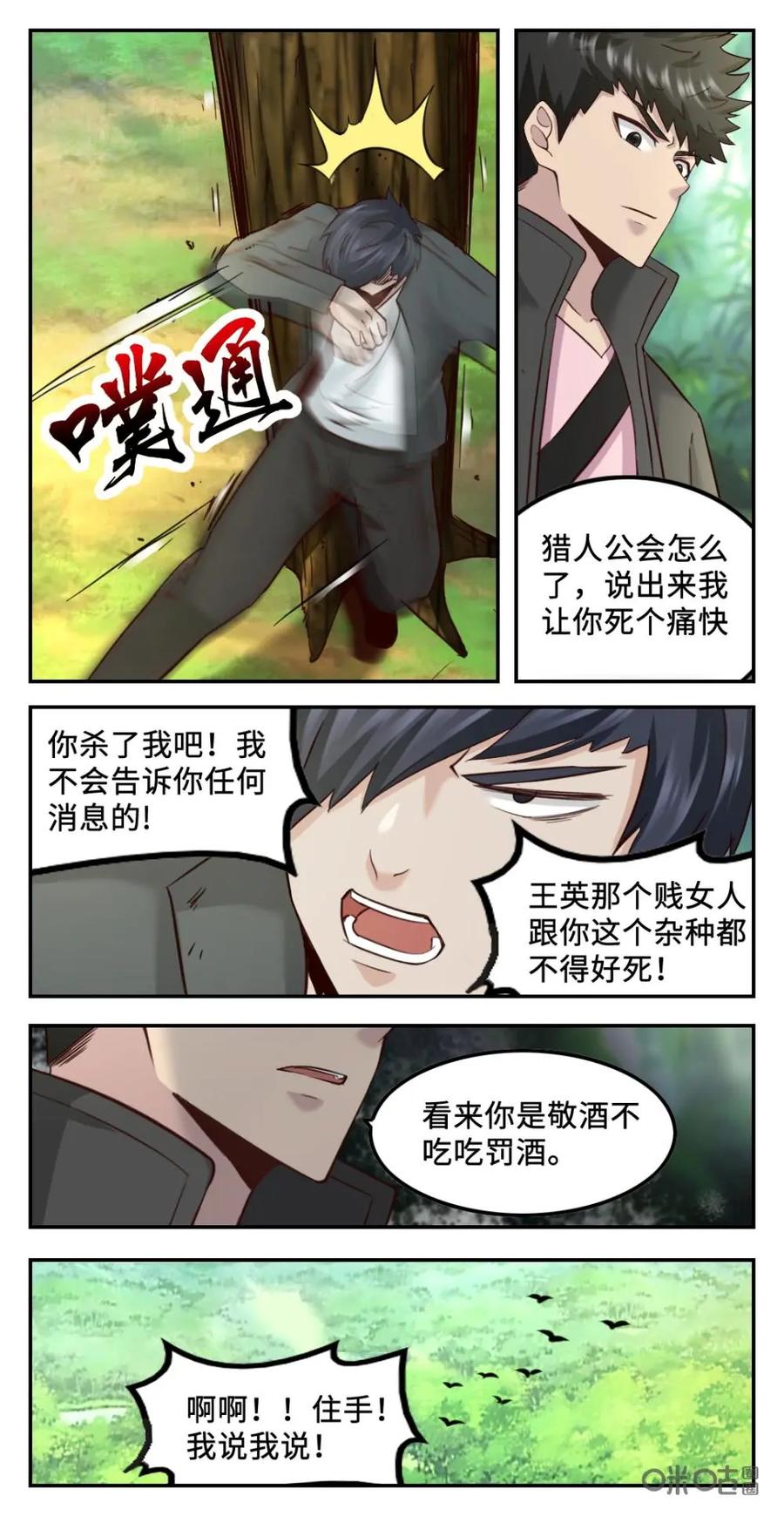 《光明帝君》第55话：偶遇故人 第10页