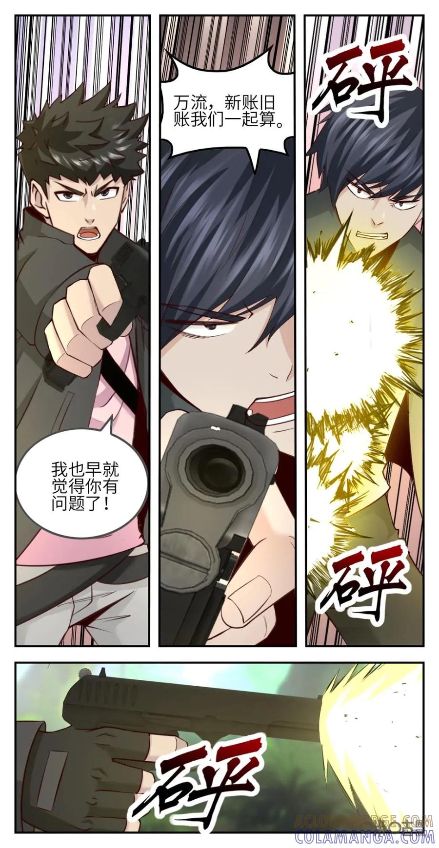 《光明帝君》第55话：偶遇故人 第3页