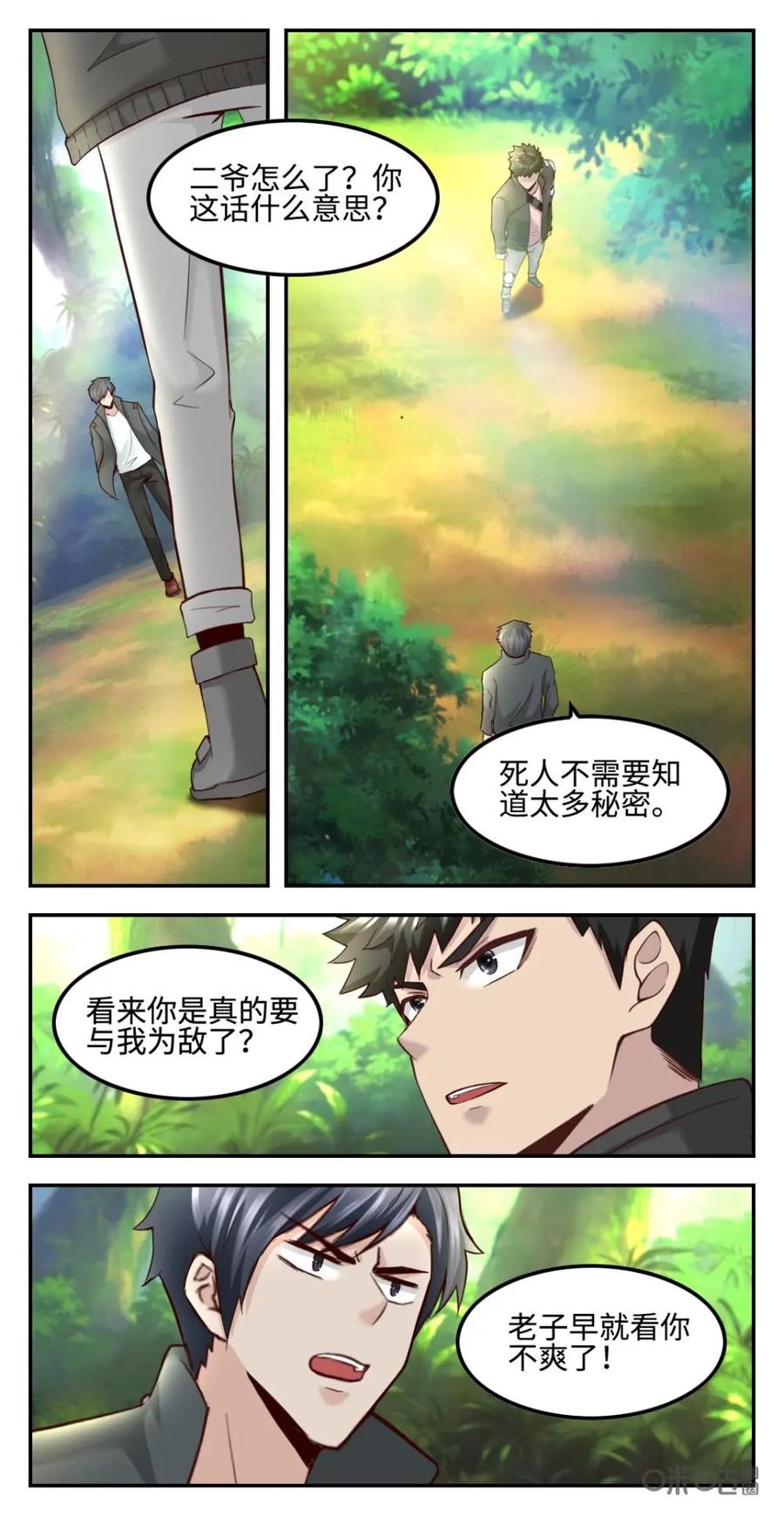 《光明帝君》第55话：偶遇故人 第2页