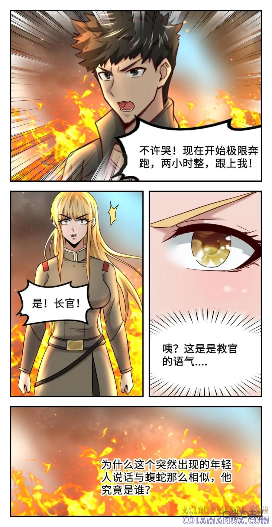 《光明帝君》第56话：诛杀血族 第3页