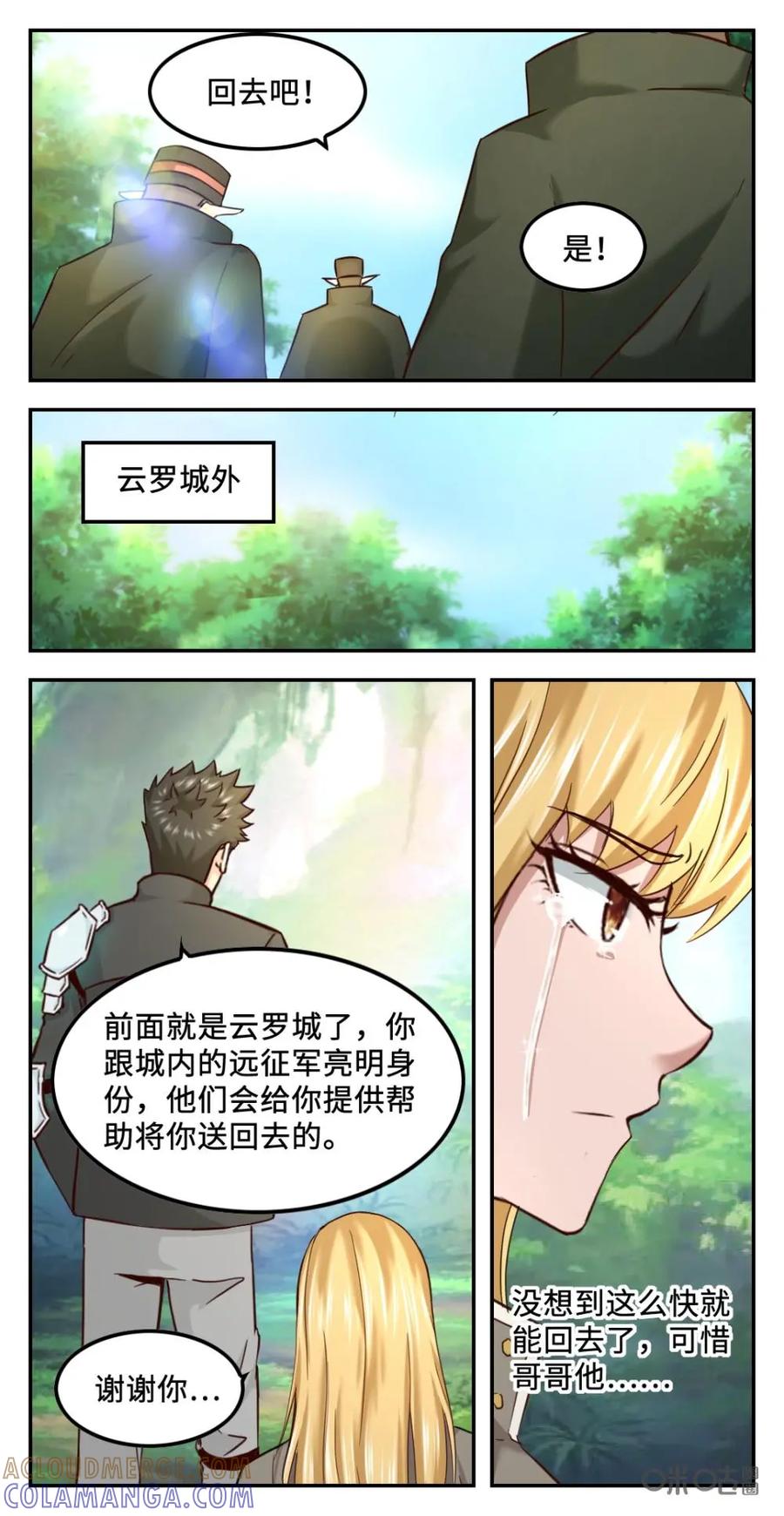 《光明帝君》第56话：诛杀血族 第5页