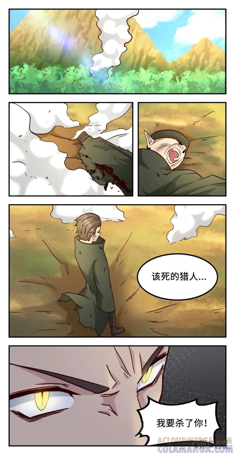 《光明帝君》第56话：诛杀血族 第13页