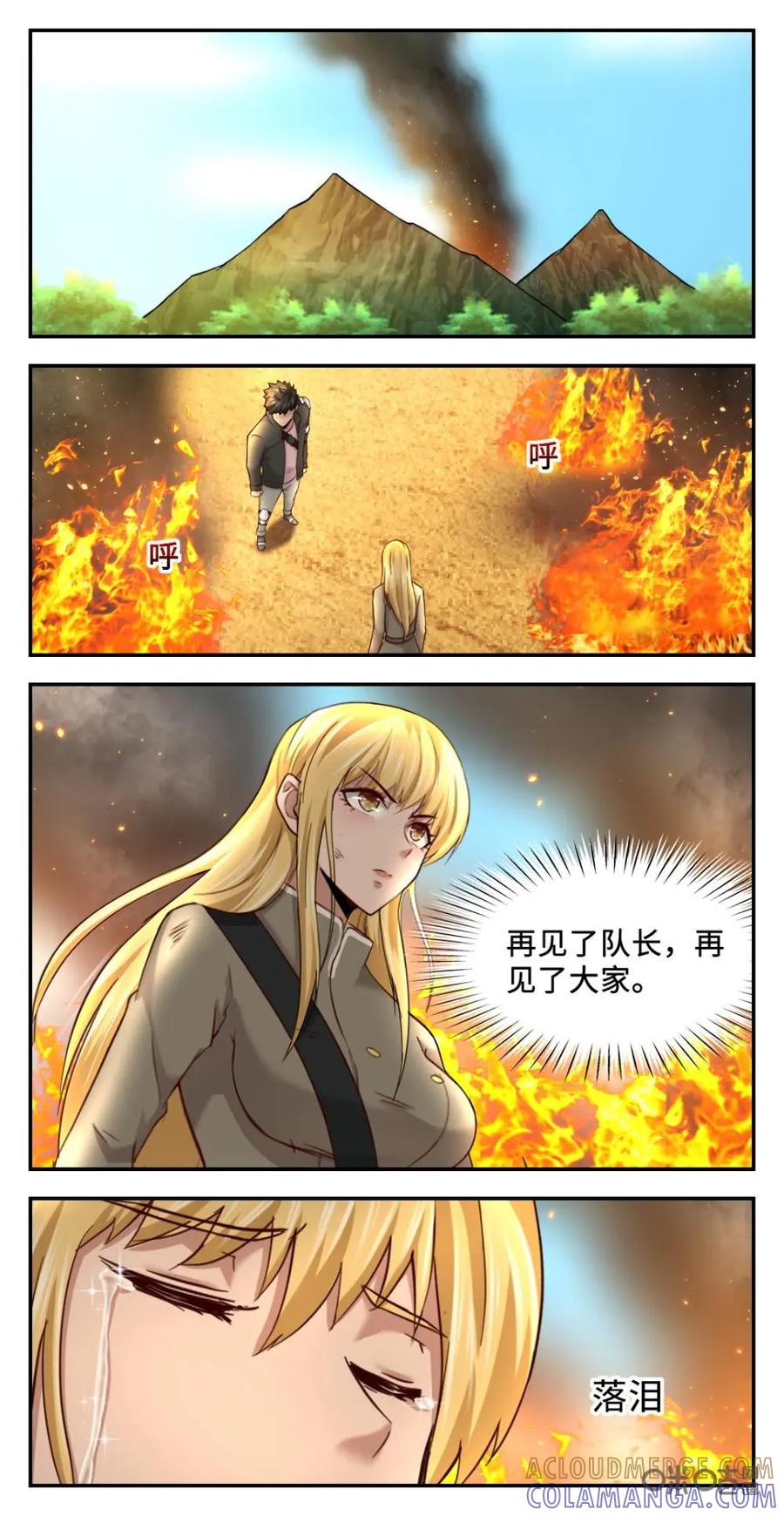 《光明帝君》第56话：诛杀血族 第2页