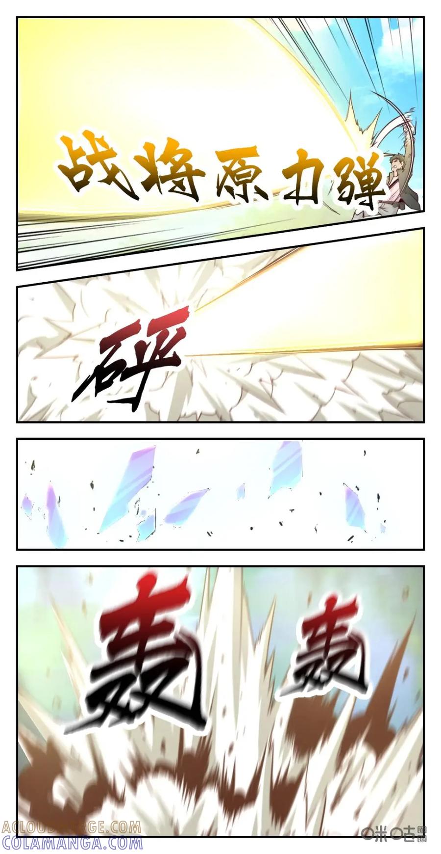 《光明帝君》第56话：诛杀血族 第12页