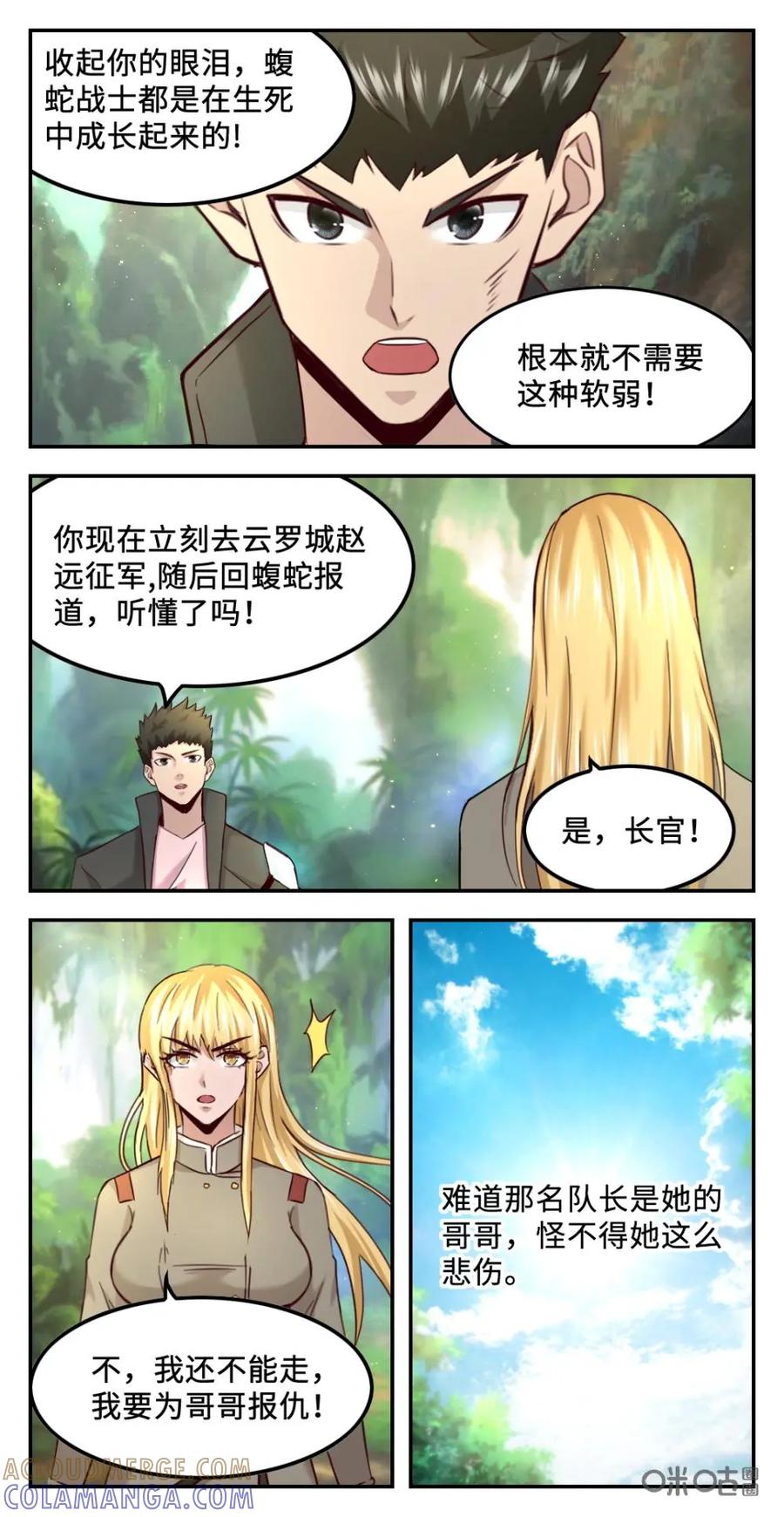 《光明帝君》第56话：诛杀血族 第6页