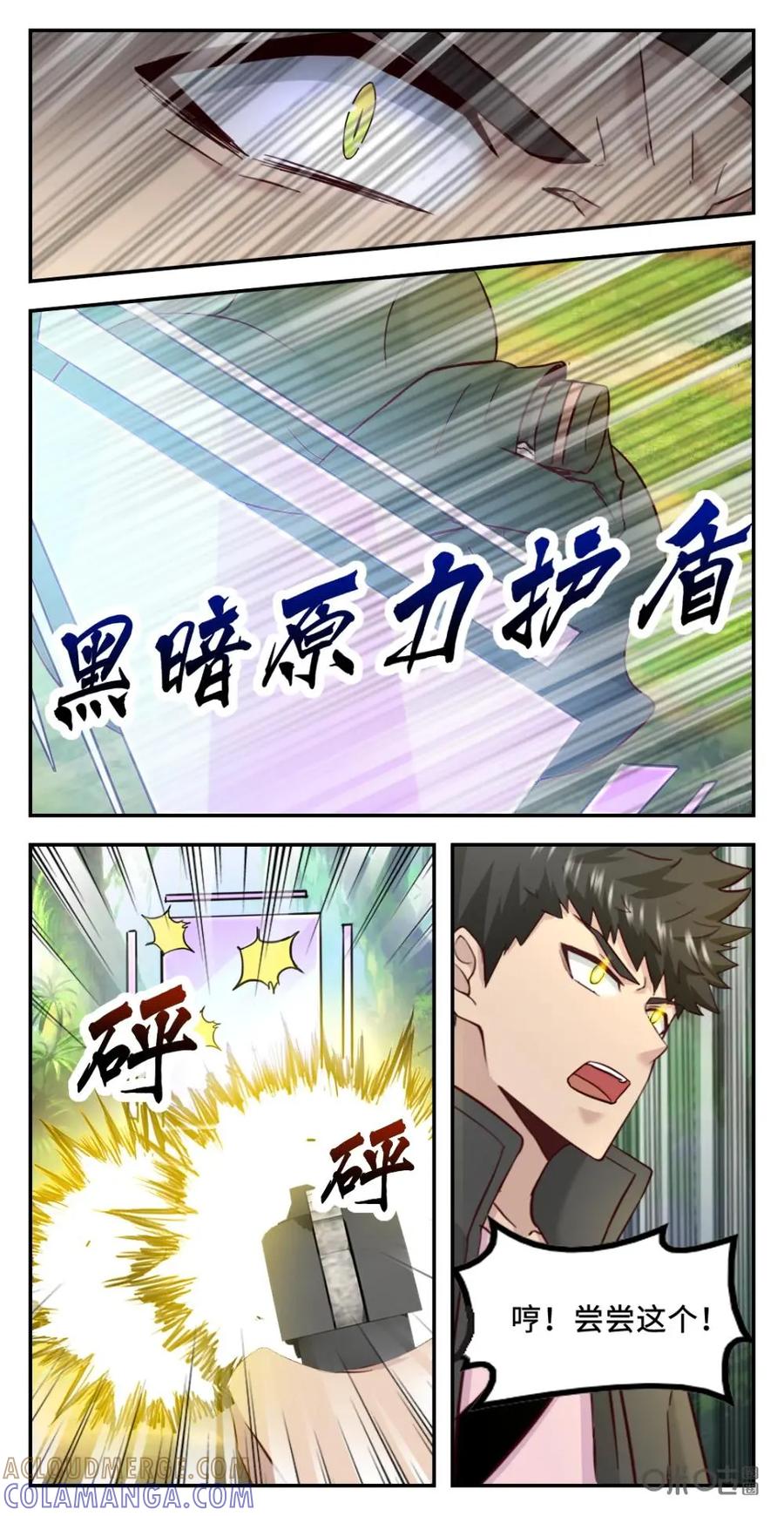 《光明帝君》第56话：诛杀血族 第11页