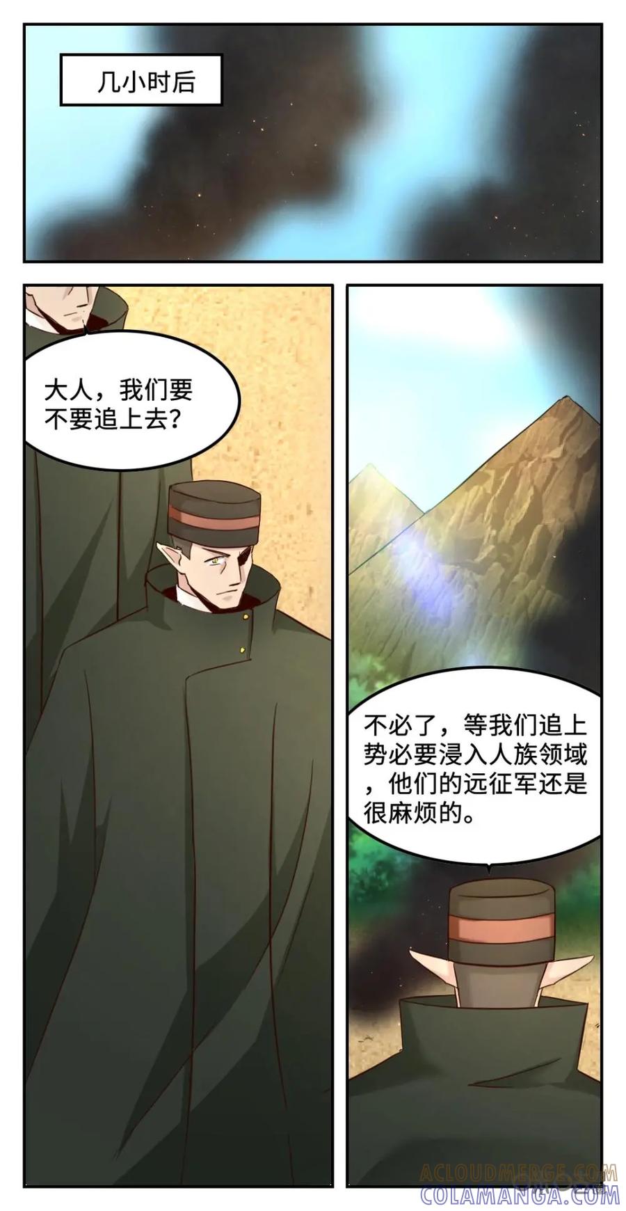 《光明帝君》第56话：诛杀血族 第4页