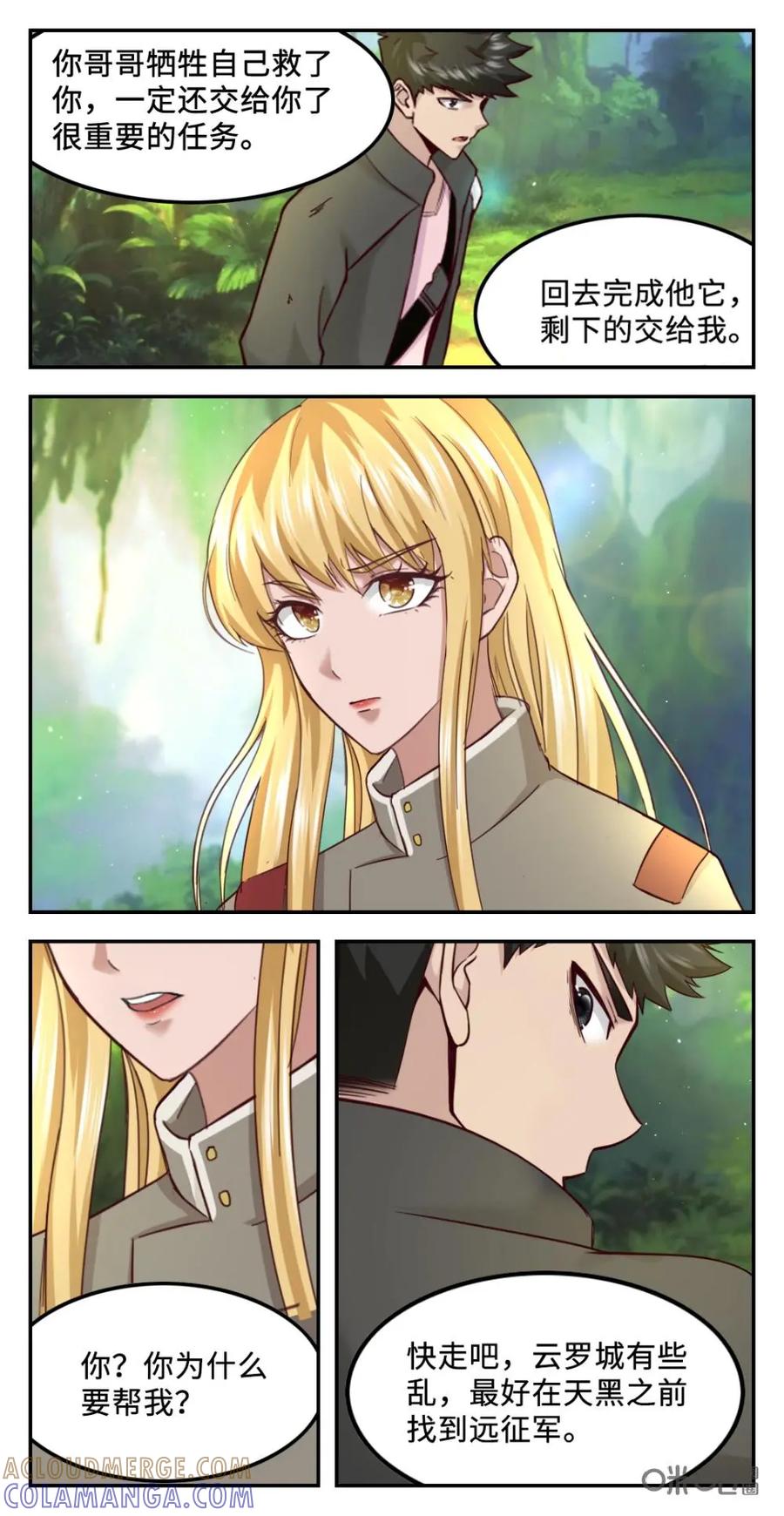 《光明帝君》第56话：诛杀血族 第7页