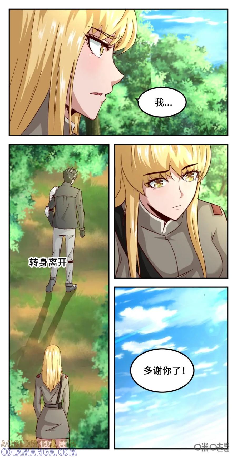 《光明帝君》第56话：诛杀血族 第8页