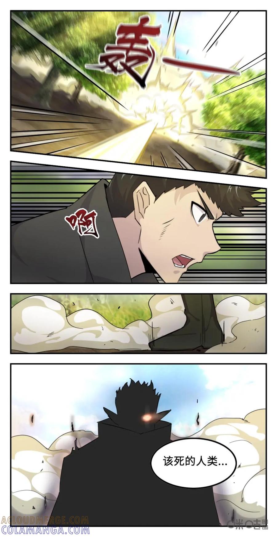 《光明帝君》第57话：血族阴谋 第5页