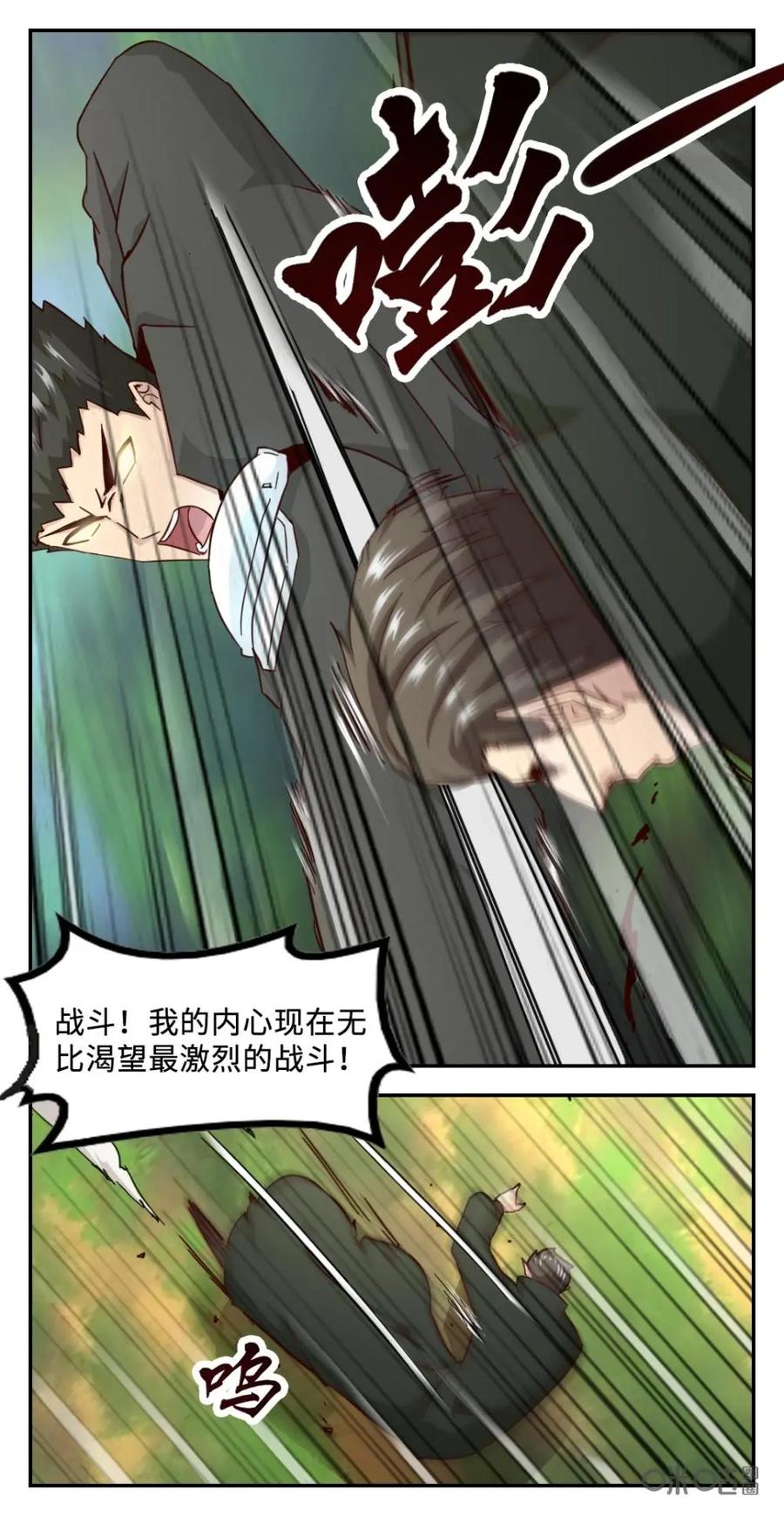 《光明帝君》第57话：血族阴谋 第4页