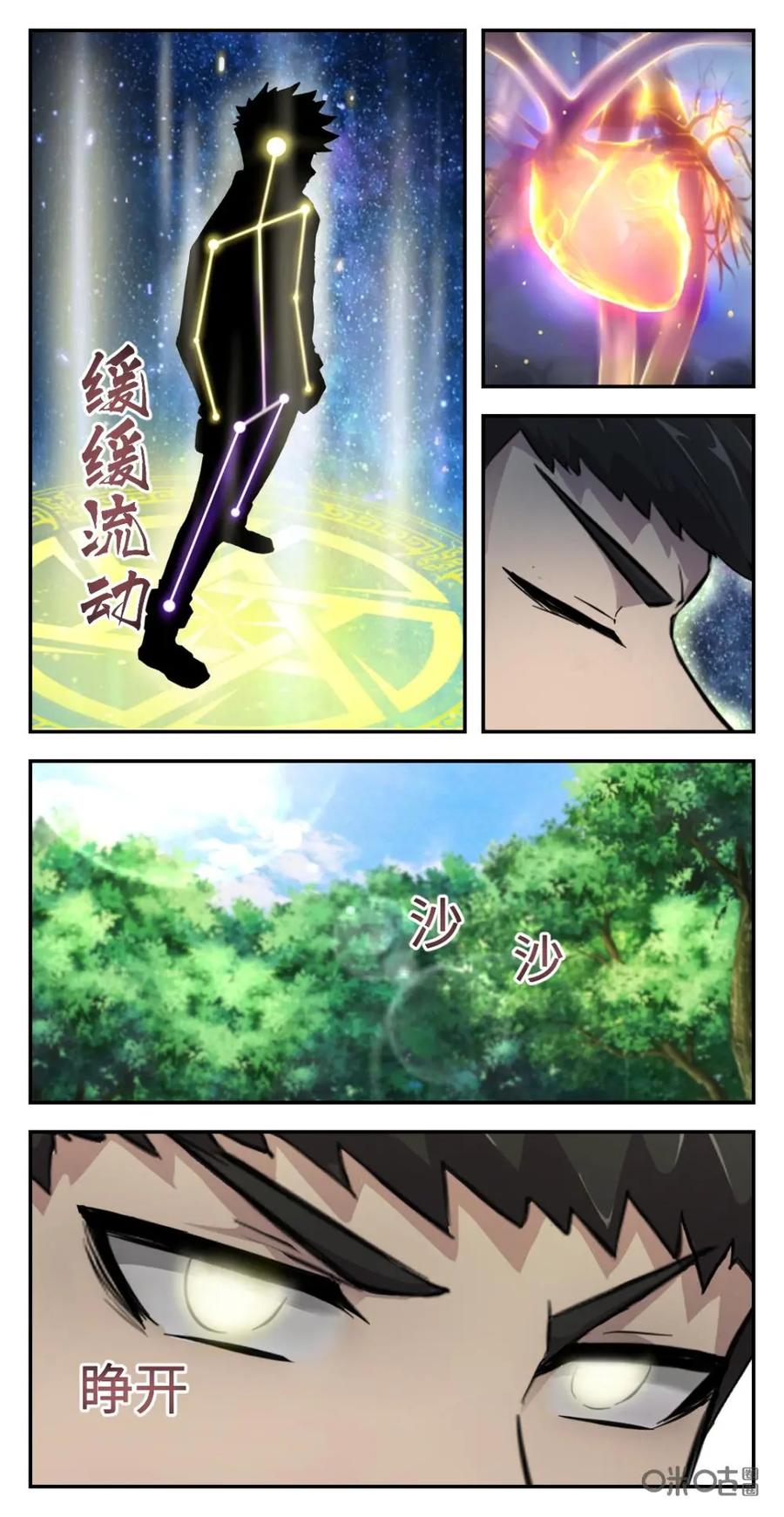 《光明帝君》第57话：血族阴谋 第12页
